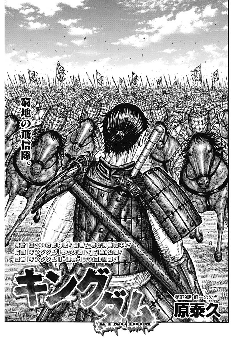 Kingdom - Chapter 879 - Page 1