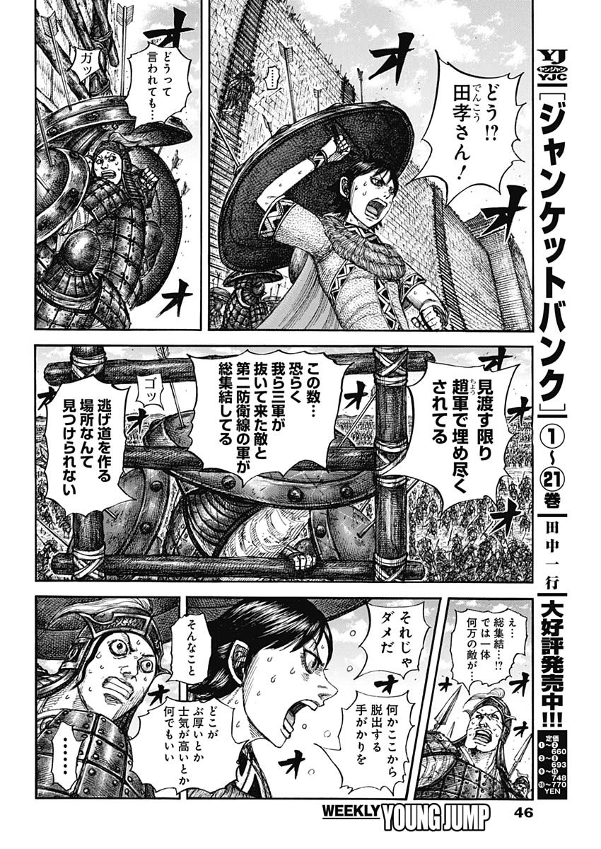 Kingdom - Chapter 879 - Page 10