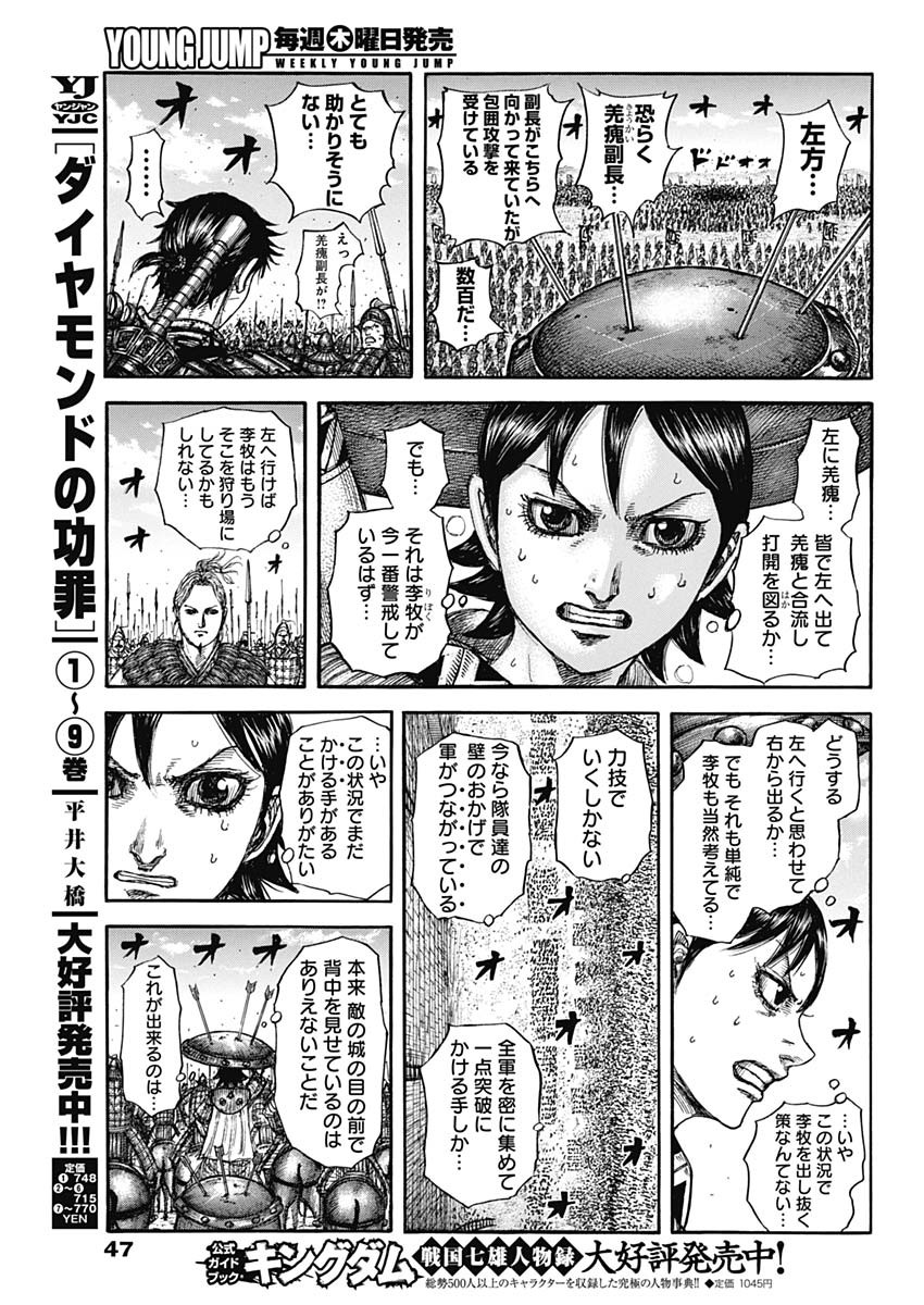 Kingdom - Chapter 879 - Page 11