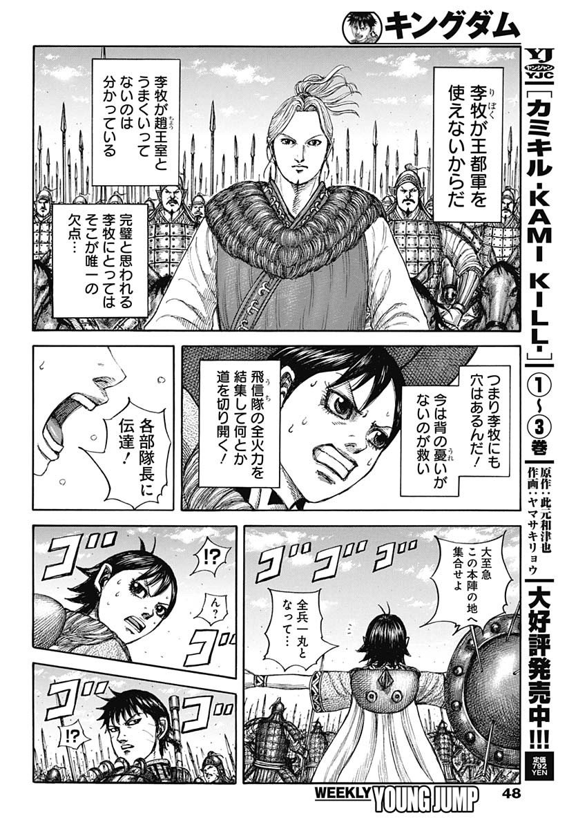 Kingdom - Chapter 879 - Page 12