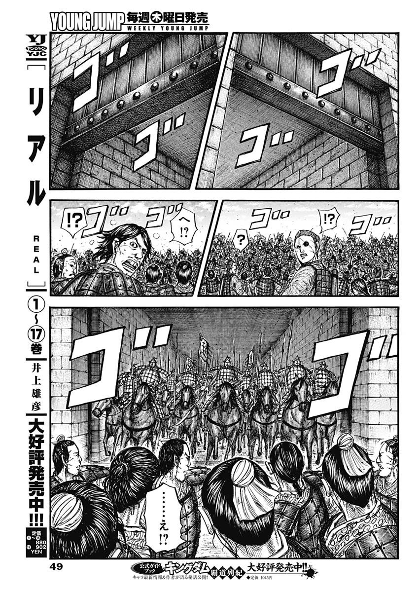 Kingdom - Chapter 879 - Page 13