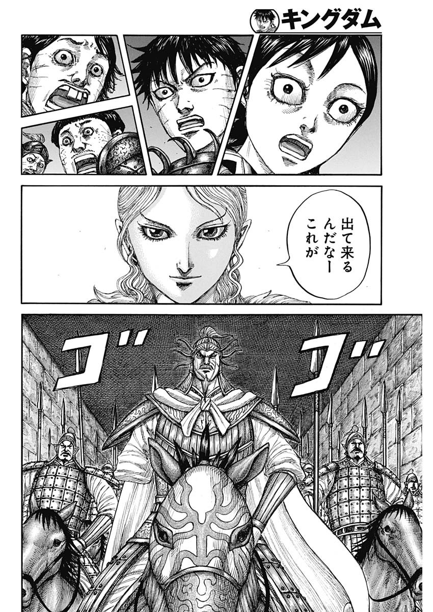 Kingdom - Chapter 879 - Page 14