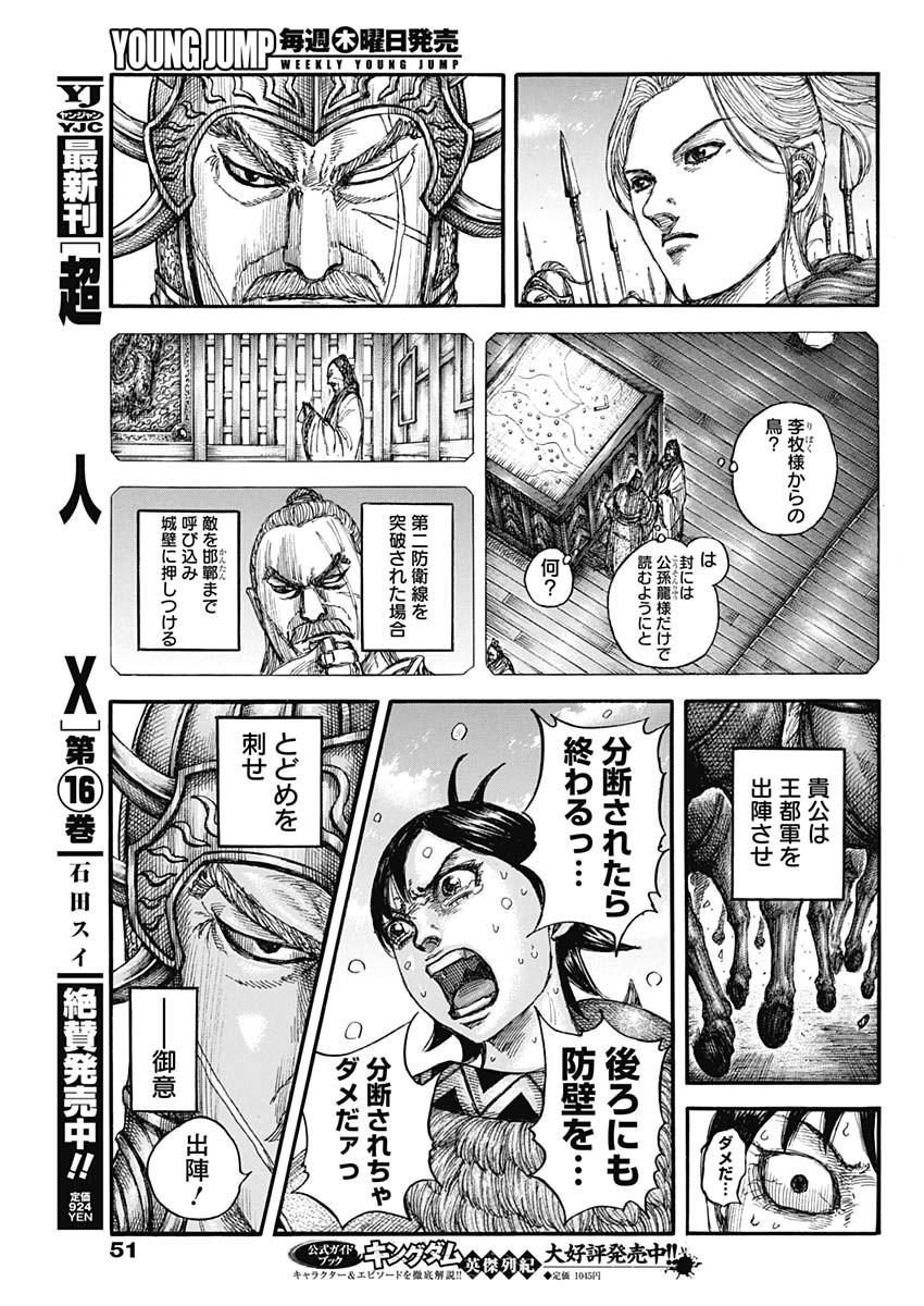 Kingdom - Chapter 879 - Page 15
