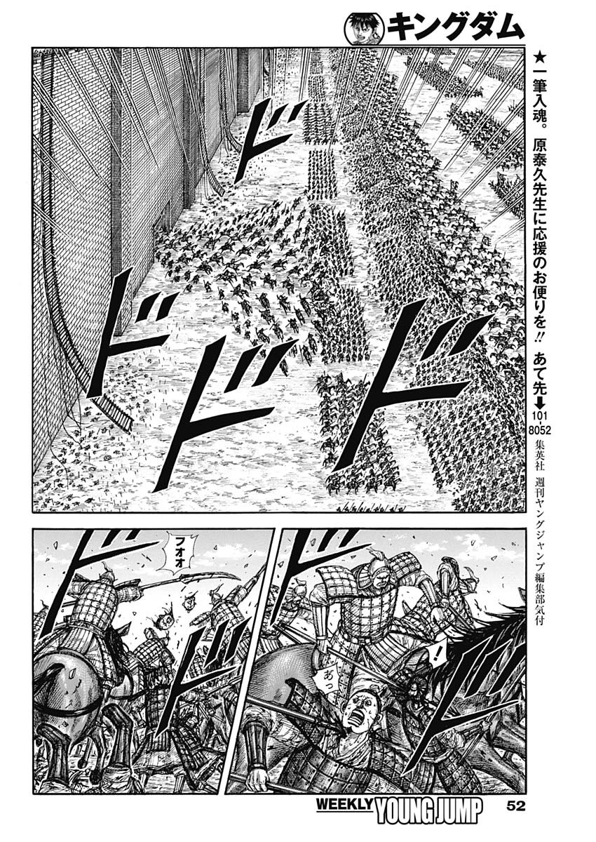 Kingdom - Chapter 879 - Page 16