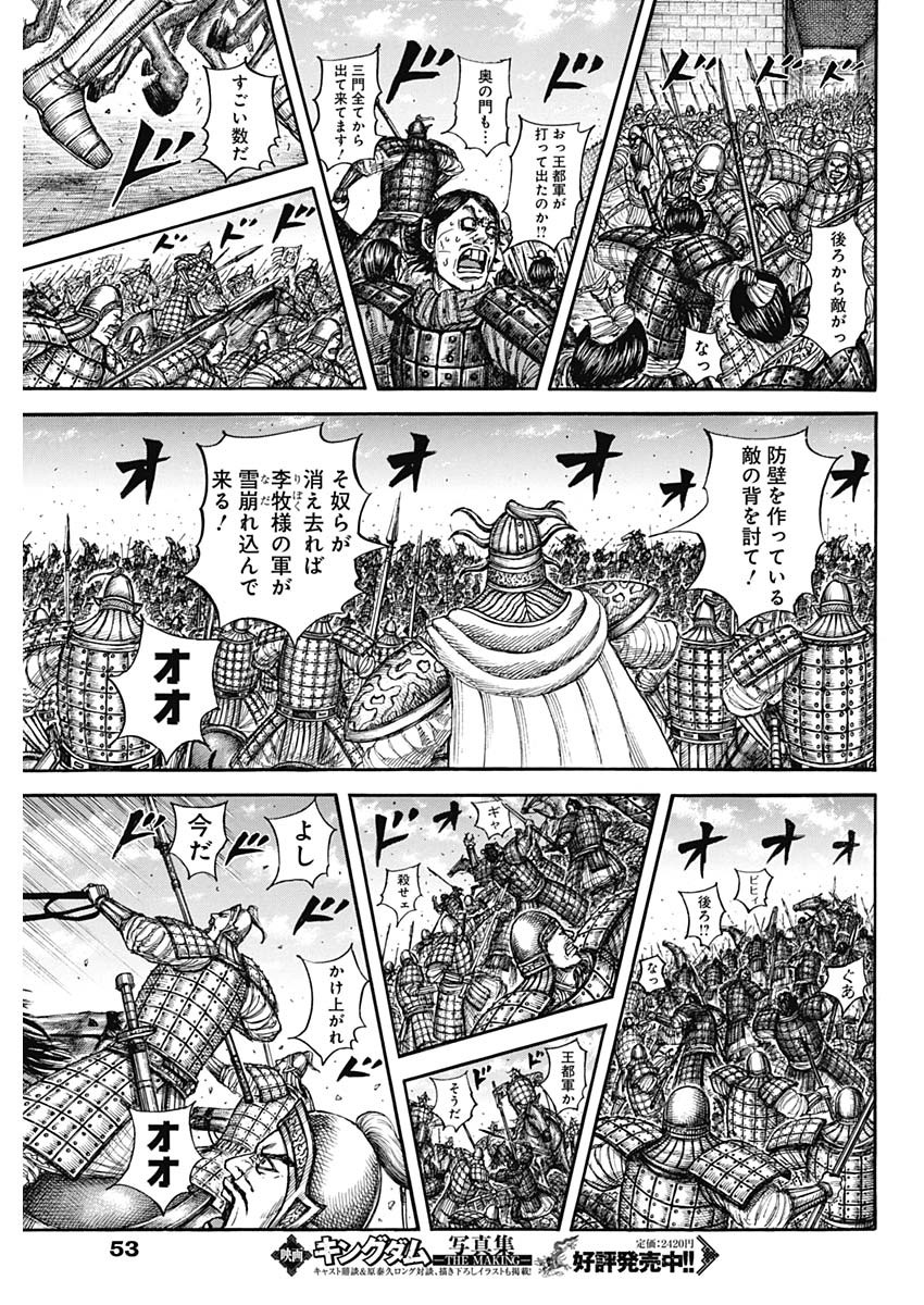 Kingdom - Chapter 879 - Page 17
