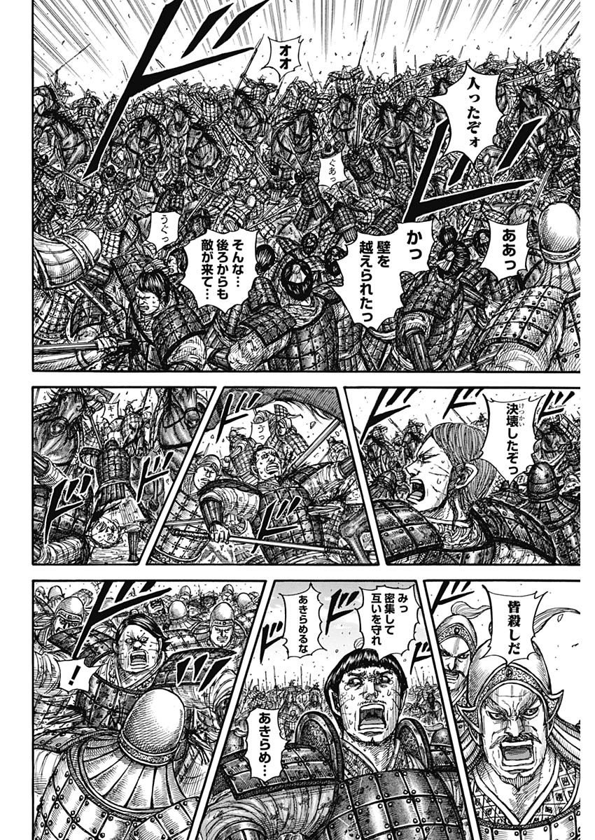 Kingdom - Chapter 879 - Page 18