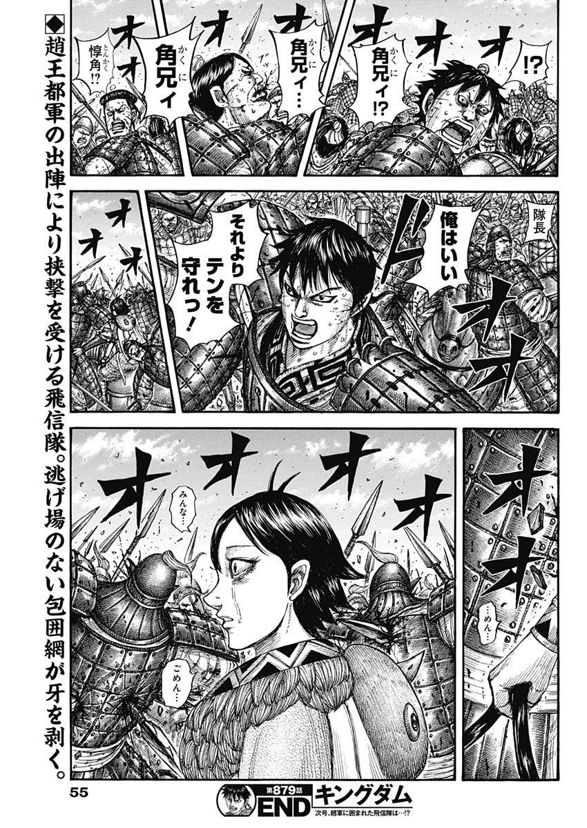 Kingdom - Chapter 879 - Page 19