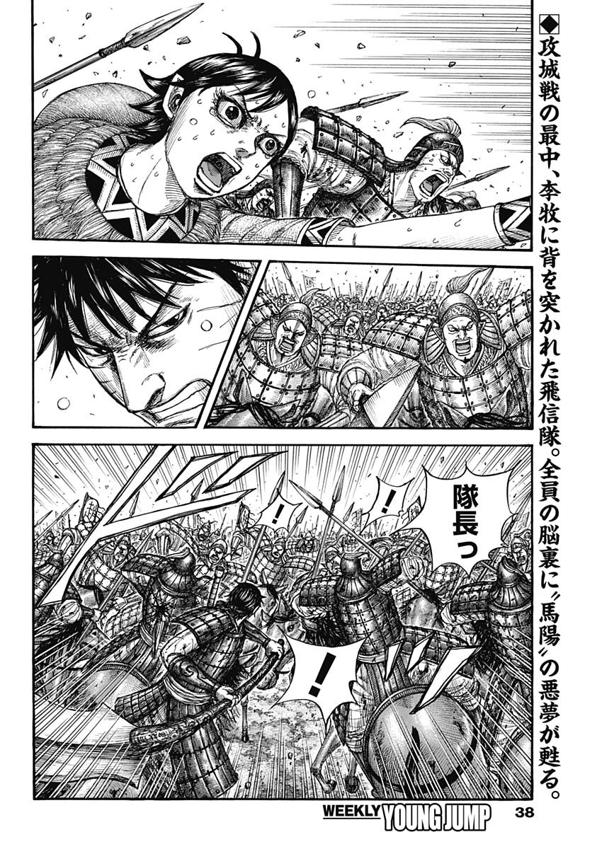 Kingdom - Chapter 879 - Page 2