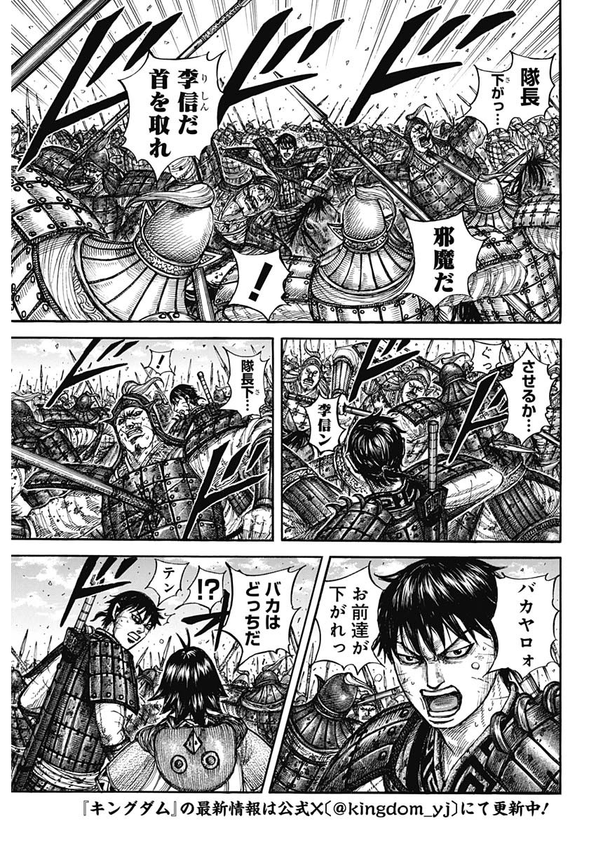 Kingdom - Chapter 879 - Page 3