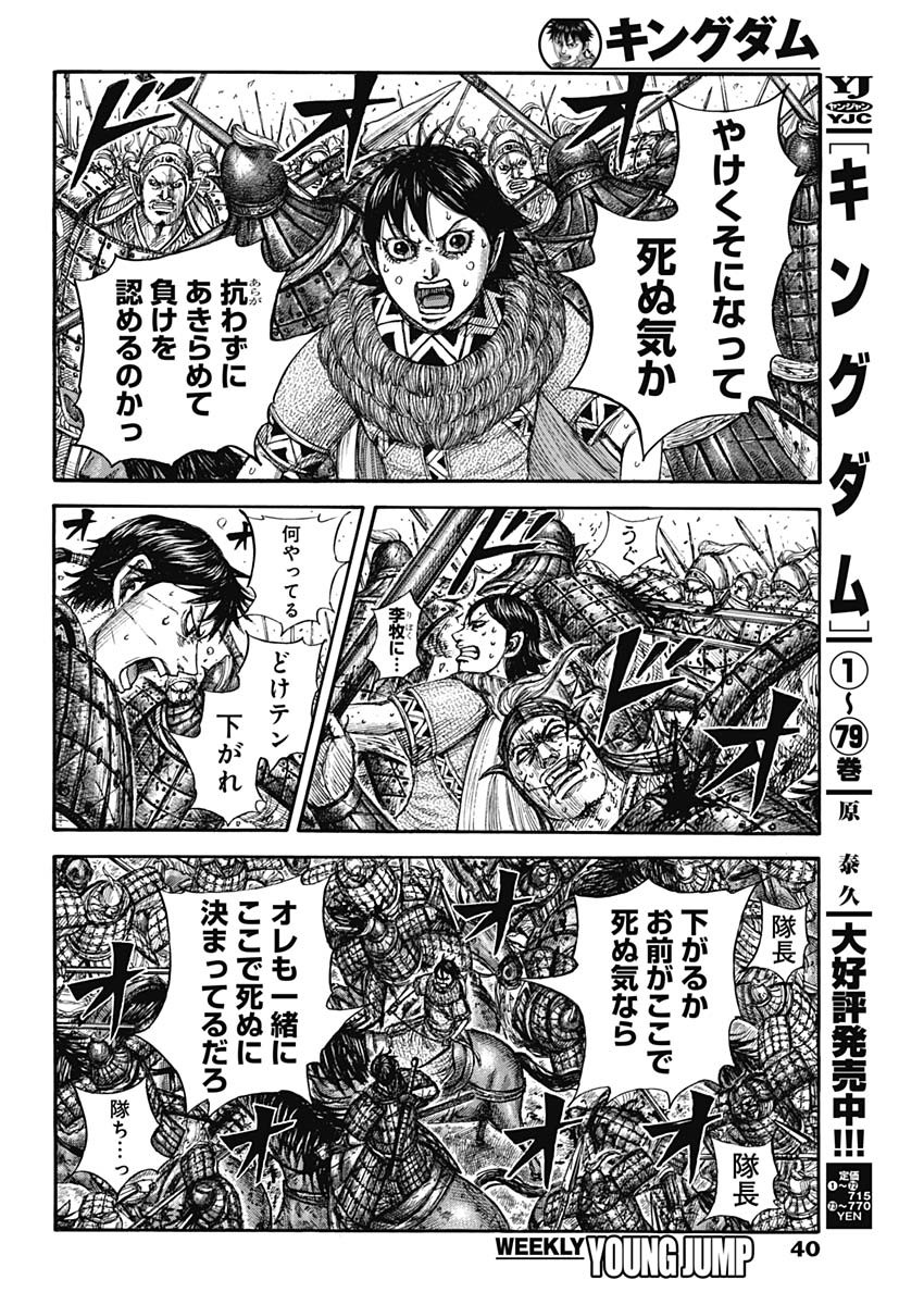 Kingdom - Chapter 879 - Page 4