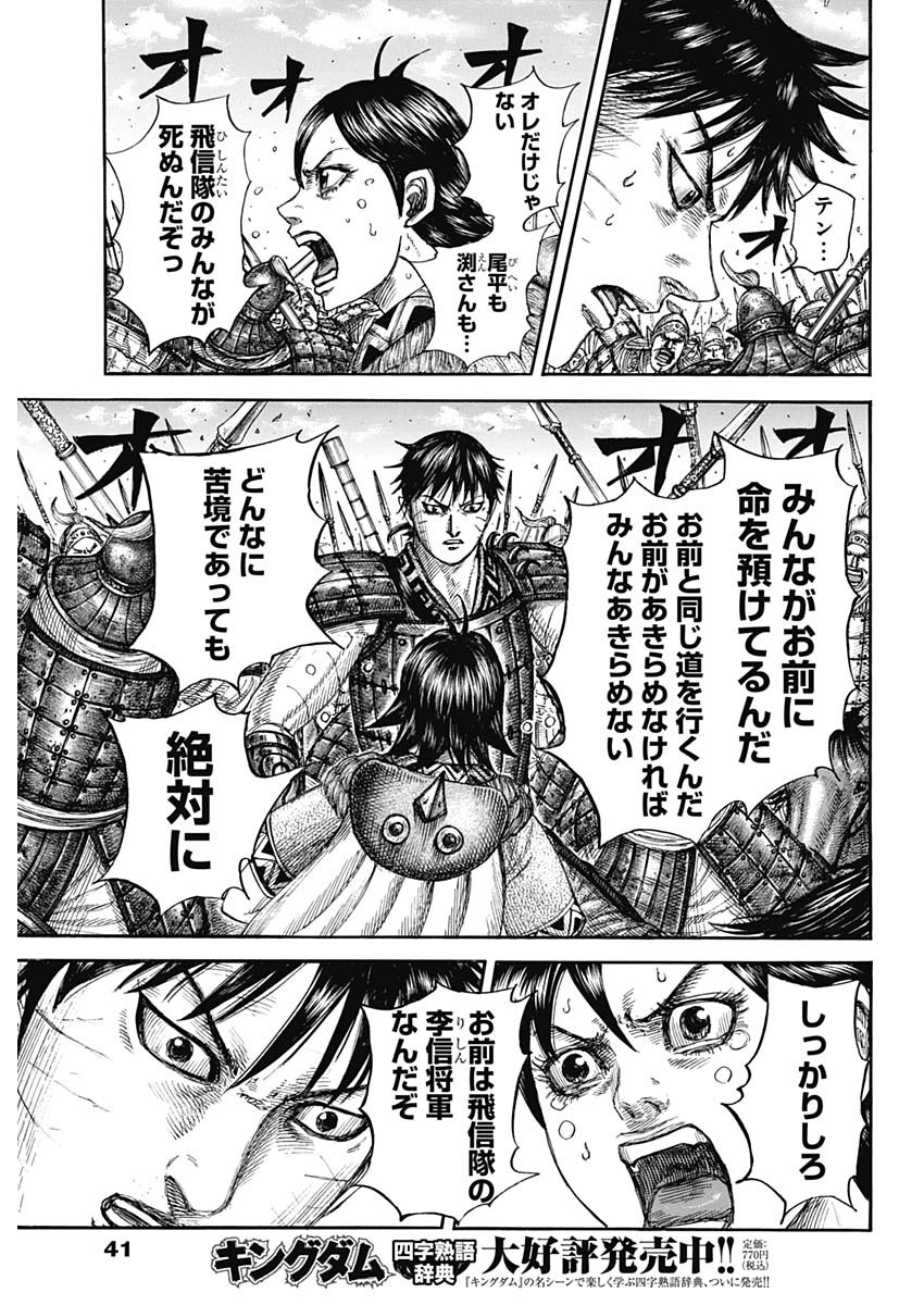 Kingdom - Chapter 879 - Page 5