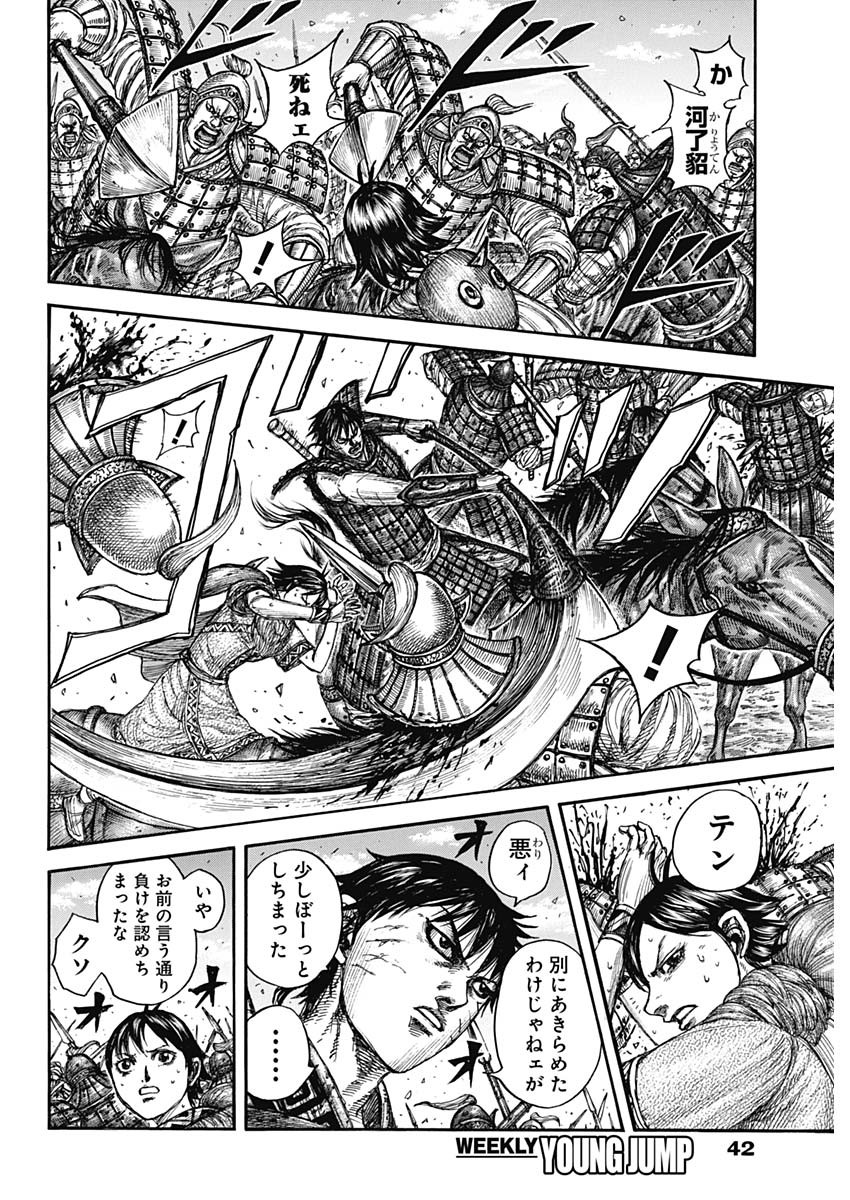 Kingdom - Chapter 879 - Page 6