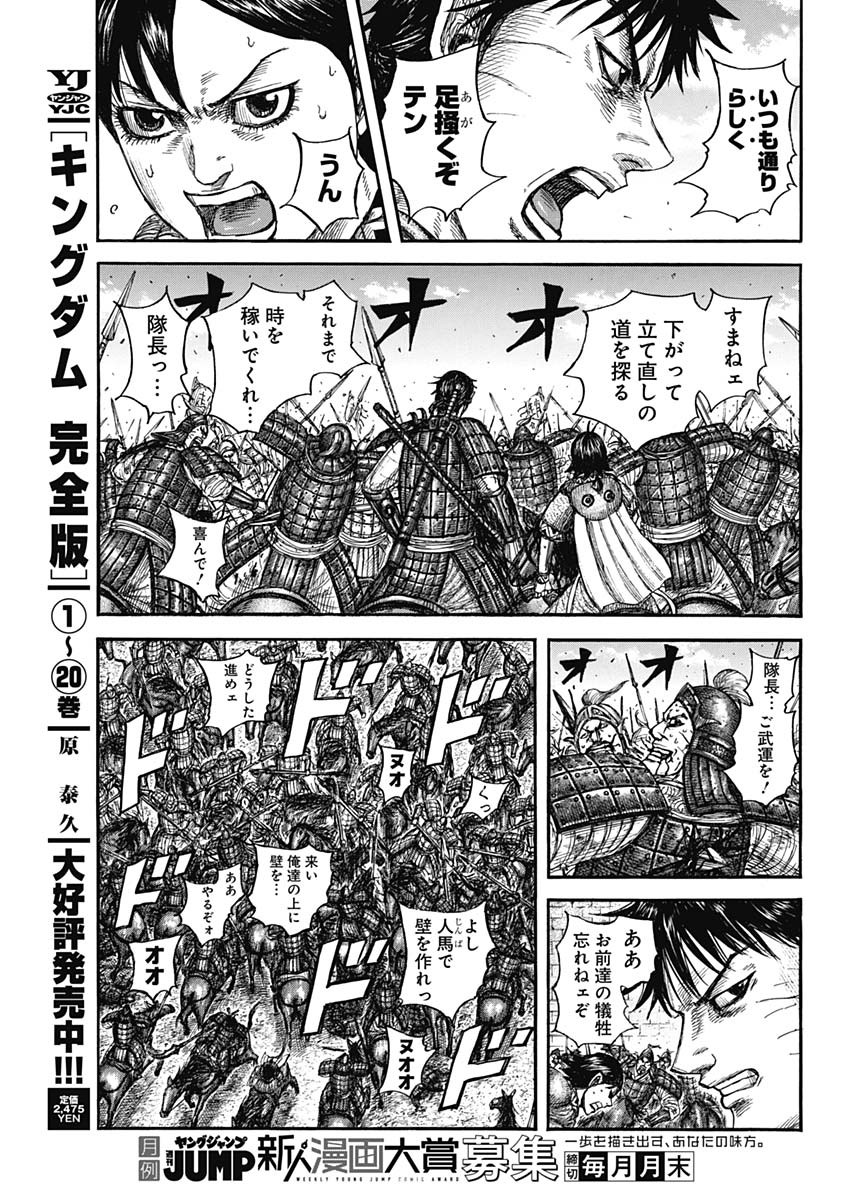 Kingdom - Chapter 879 - Page 7