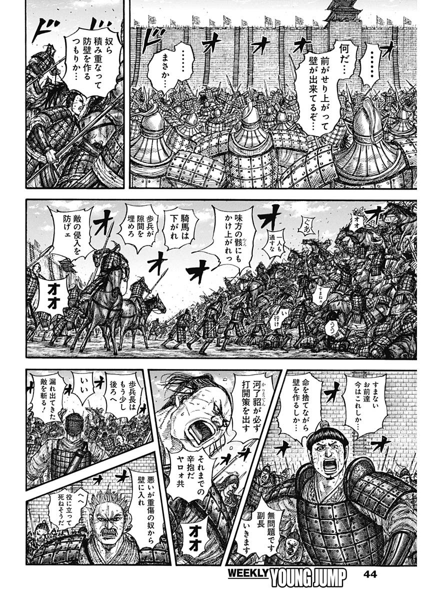 Kingdom - Chapter 879 - Page 8