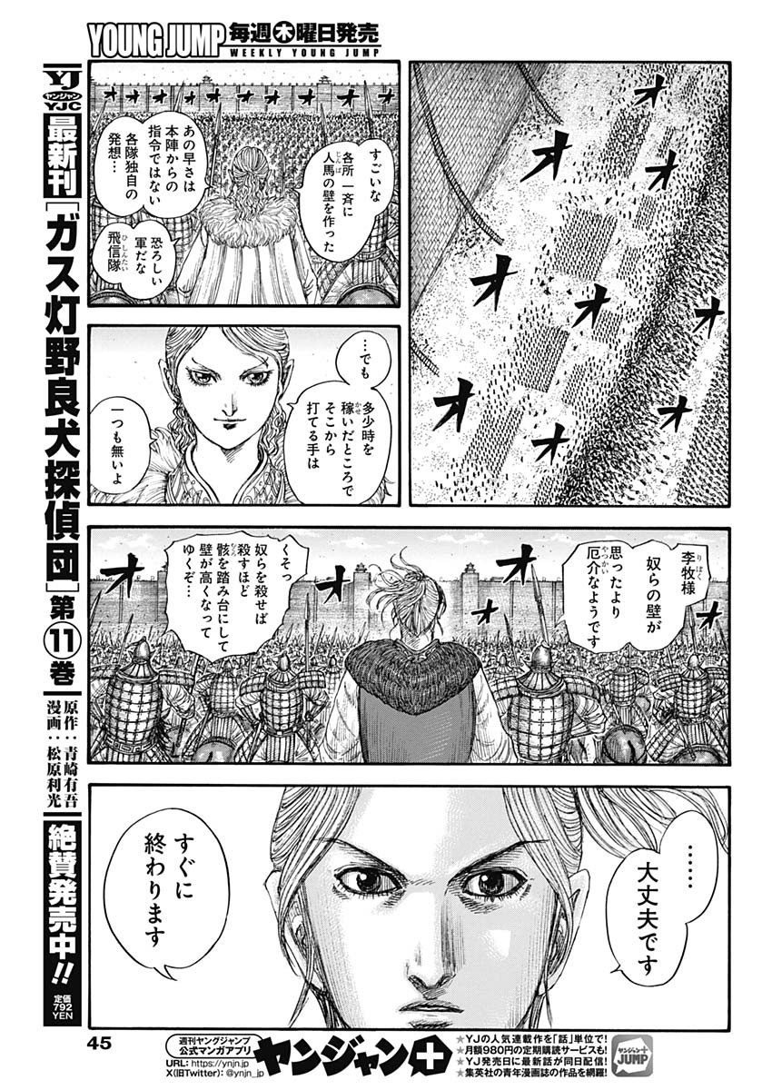 Kingdom - Chapter 879 - Page 9