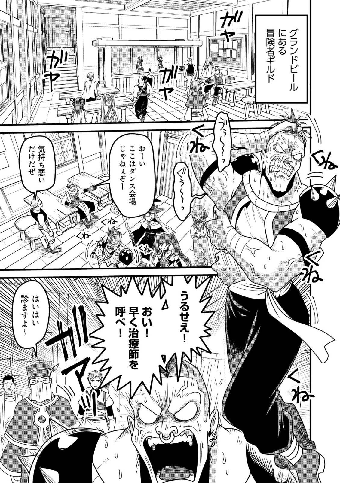 Kinki Kaijuu no Saikyou Soubitsukai - Chapter 3 - Page 12