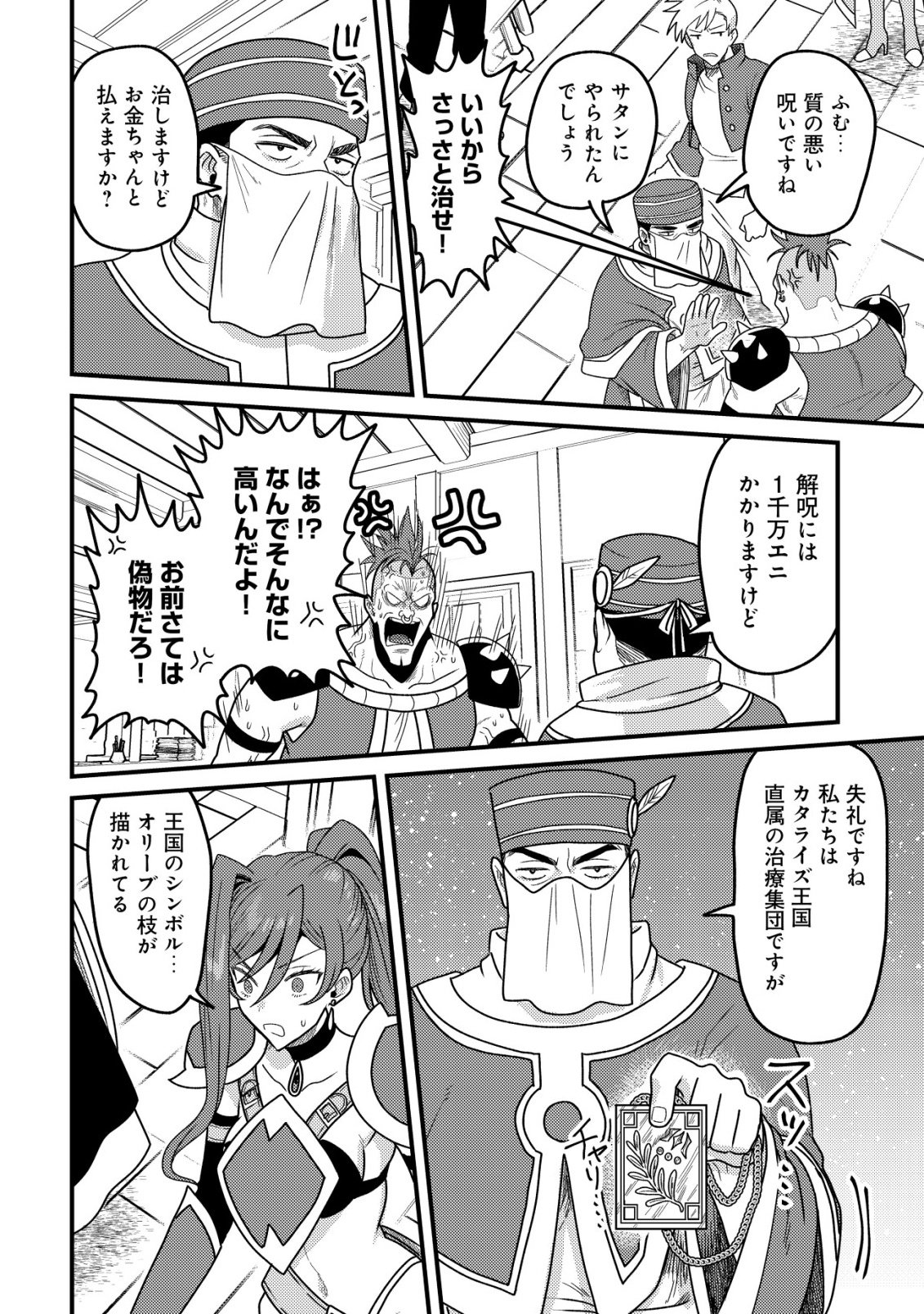 Kinki Kaijuu no Saikyou Soubitsukai - Chapter 3 - Page 13