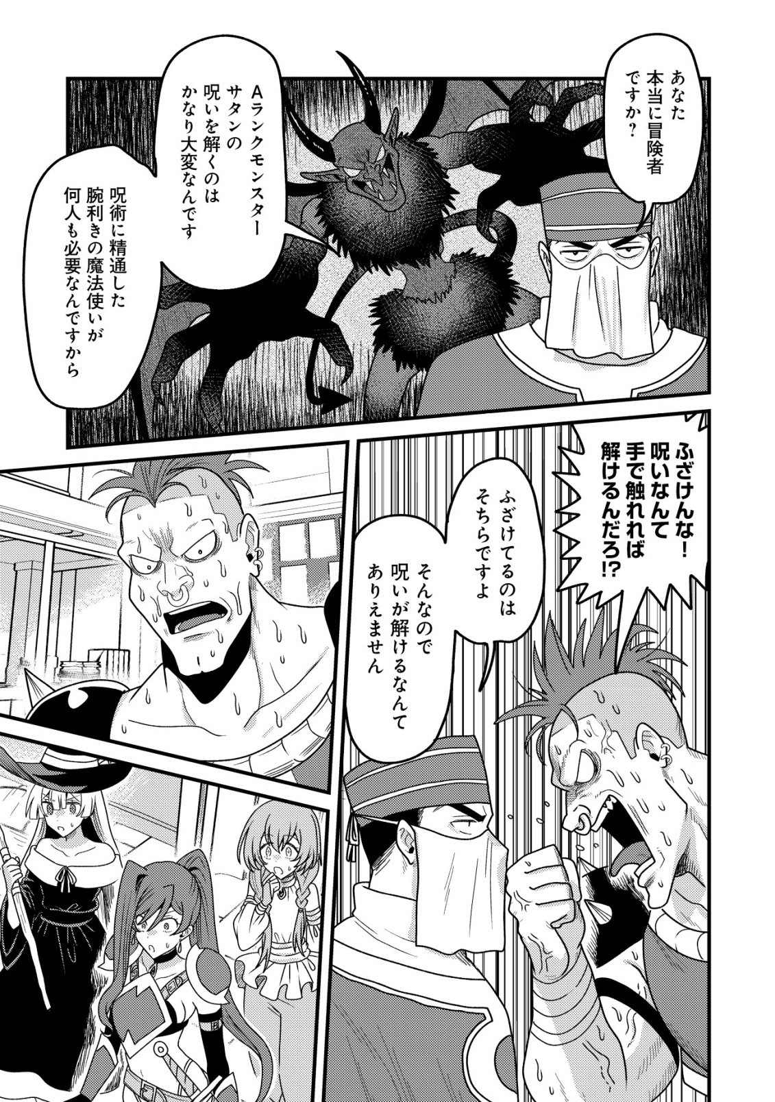Kinki Kaijuu no Saikyou Soubitsukai - Chapter 3 - Page 14