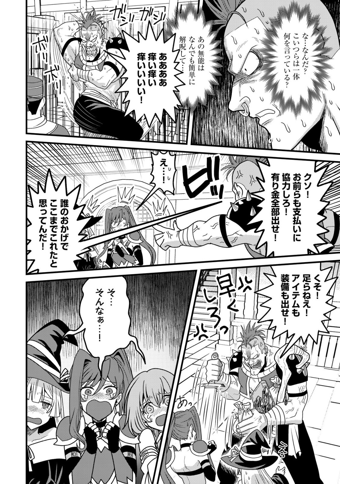Kinki Kaijuu no Saikyou Soubitsukai - Chapter 3 - Page 15