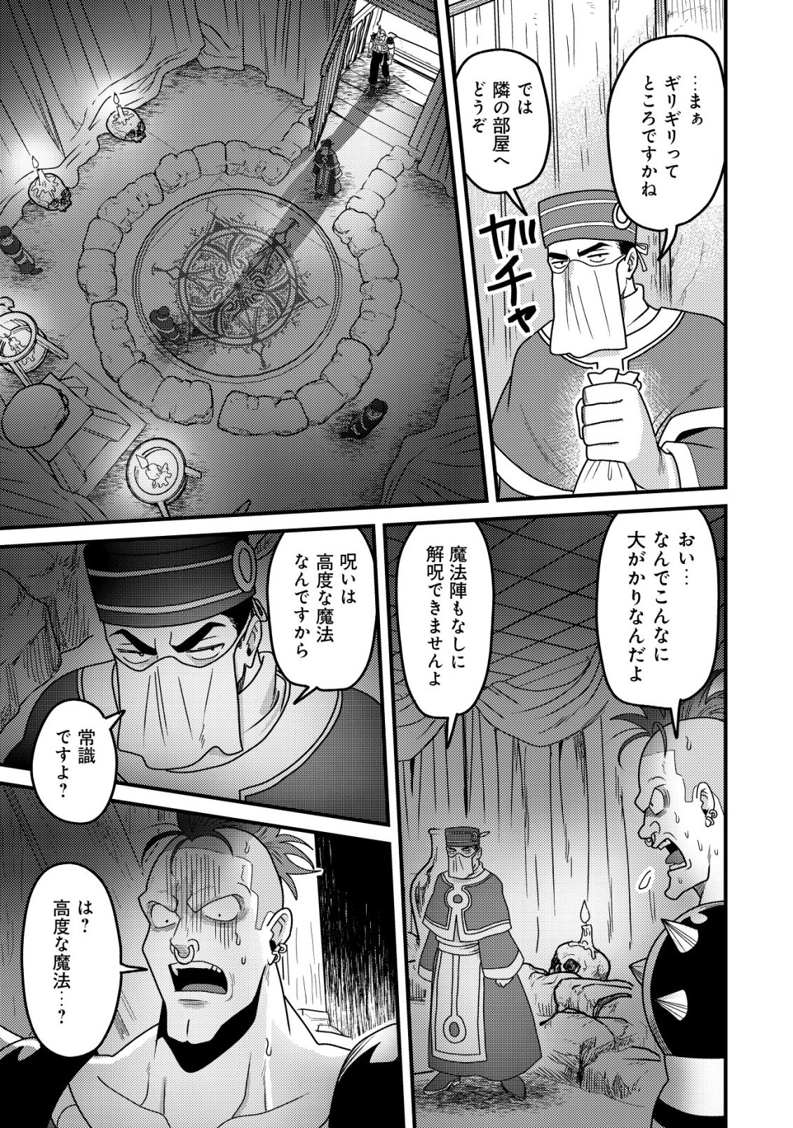 Kinki Kaijuu no Saikyou Soubitsukai - Chapter 3 - Page 16