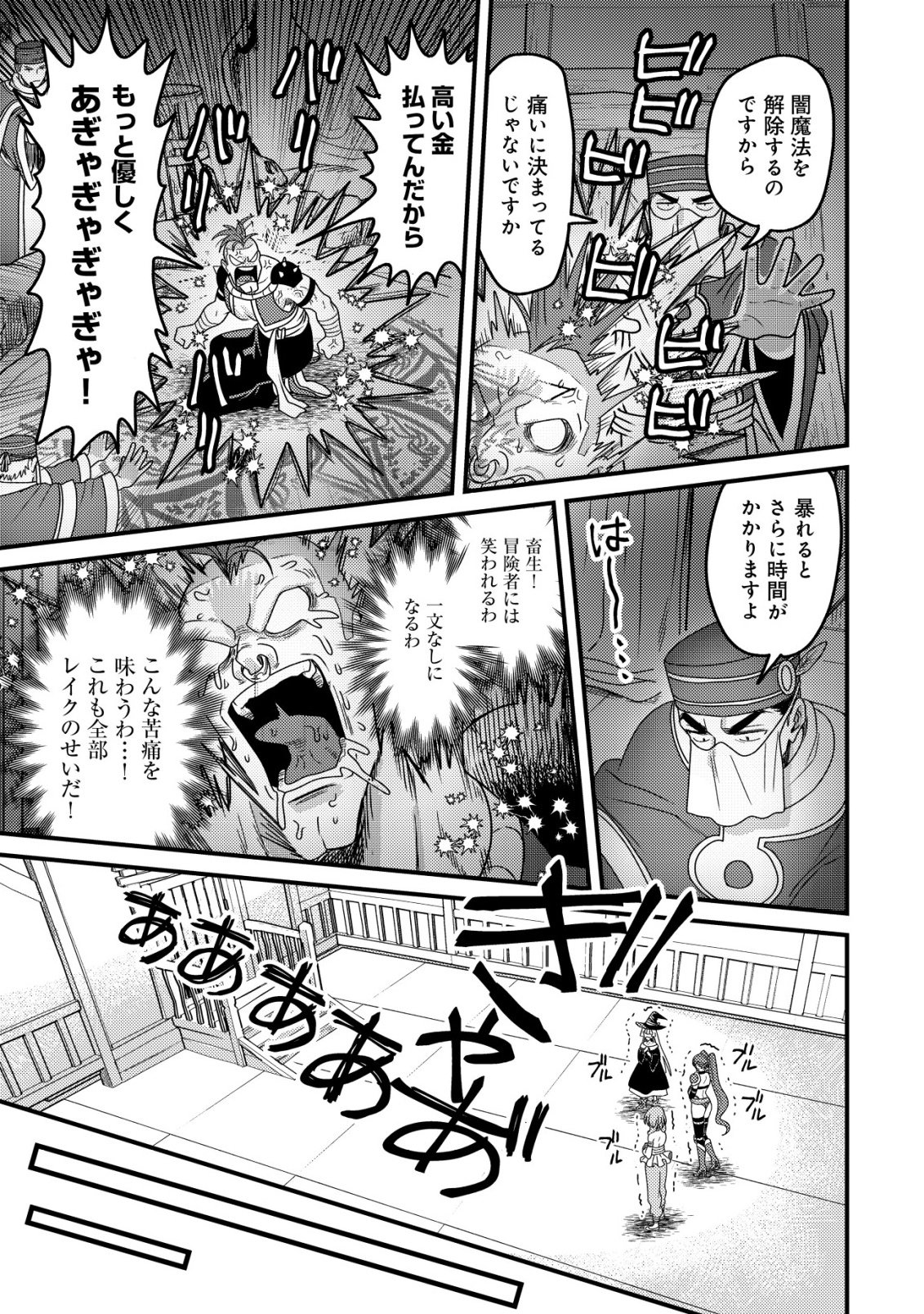 Kinki Kaijuu no Saikyou Soubitsukai - Chapter 3 - Page 18