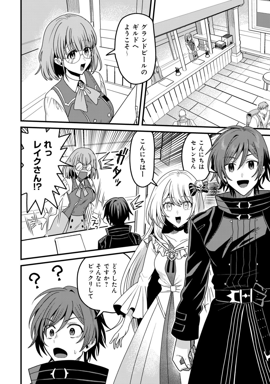 Kinki Kaijuu no Saikyou Soubitsukai - Chapter 3 - Page 19