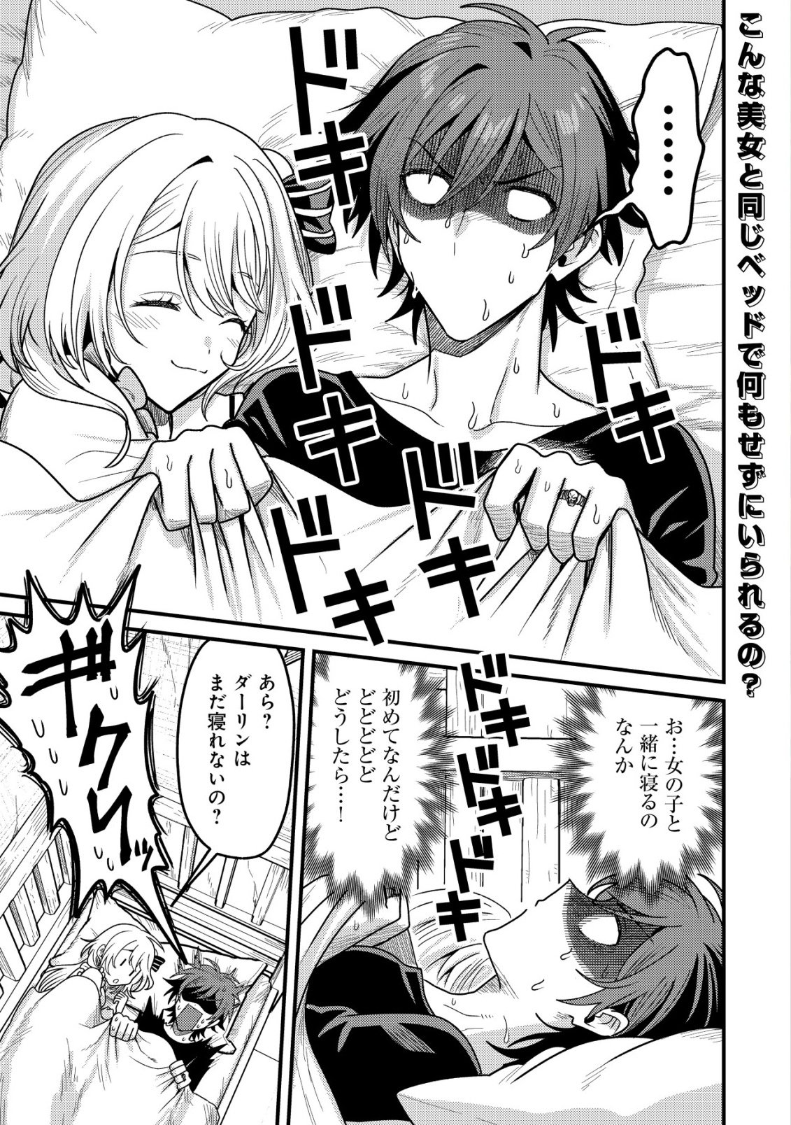 Kinki Kaijuu no Saikyou Soubitsukai - Chapter 3 - Page 2