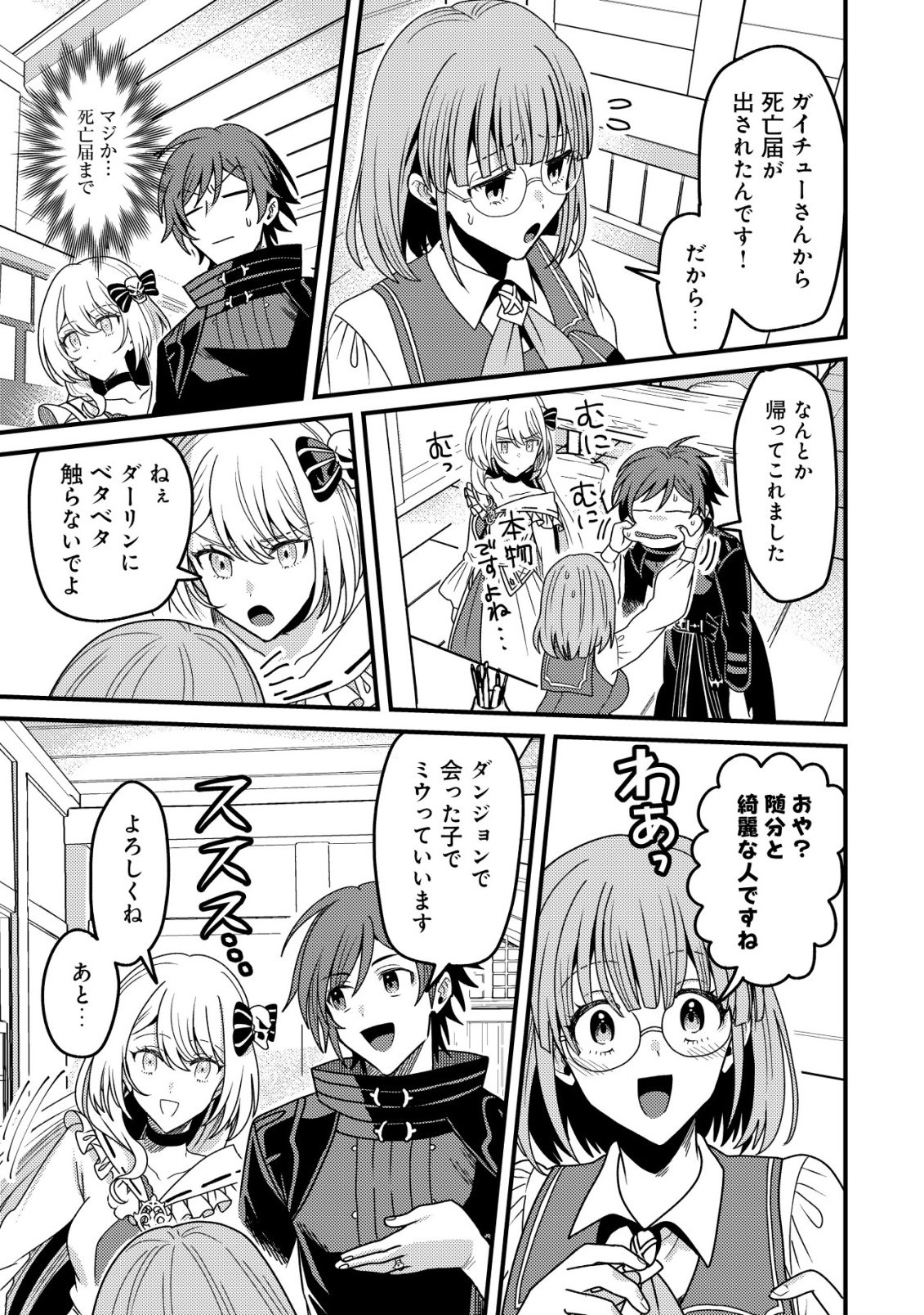 Kinki Kaijuu no Saikyou Soubitsukai - Chapter 3 - Page 20