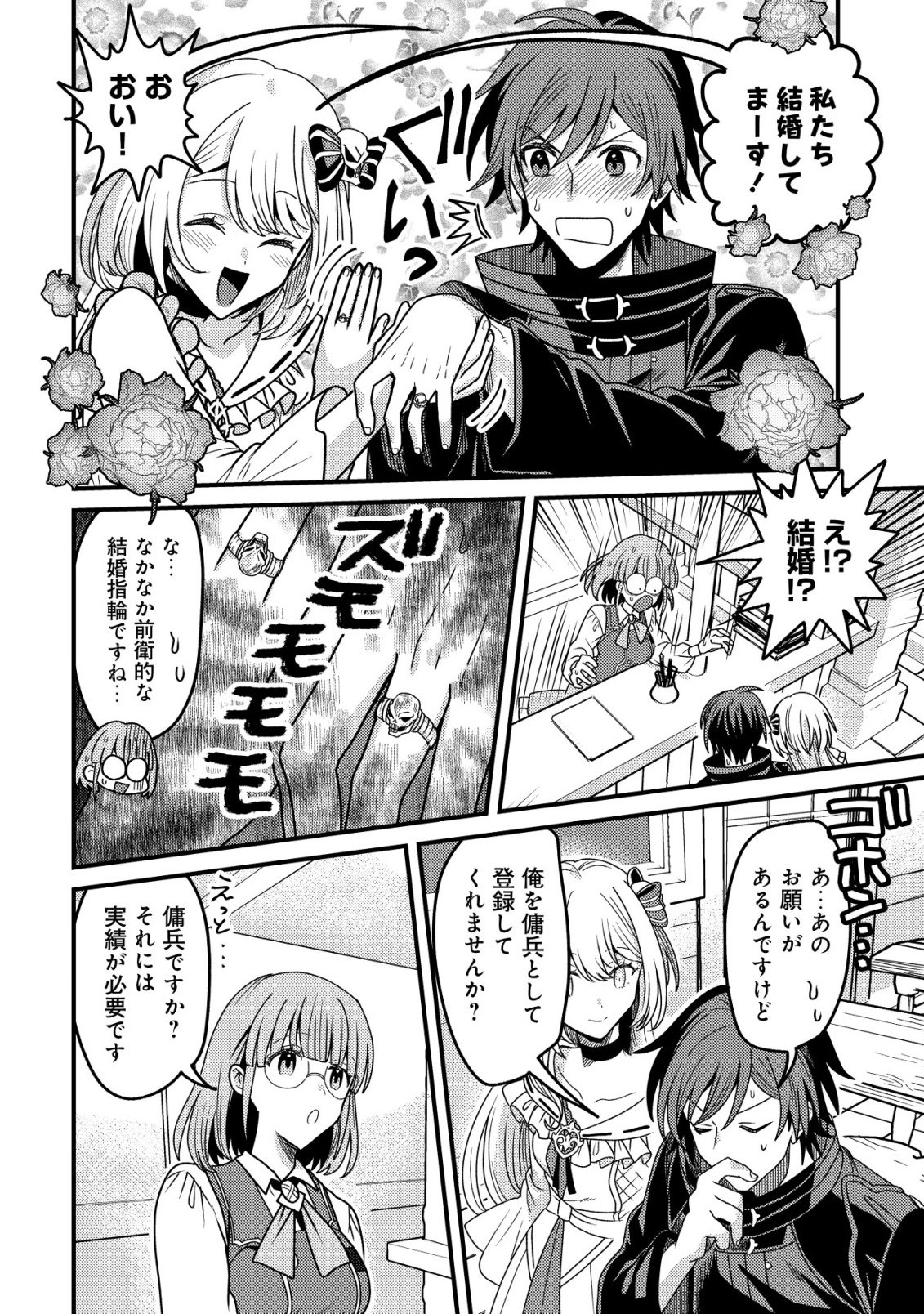 Kinki Kaijuu no Saikyou Soubitsukai - Chapter 3 - Page 21