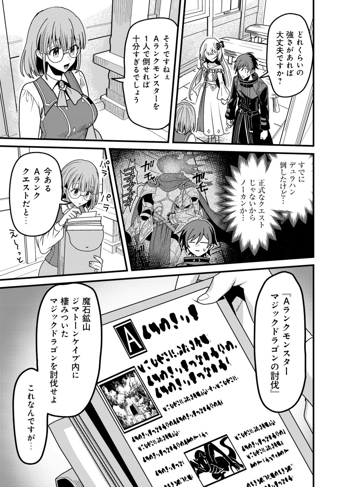 Kinki Kaijuu no Saikyou Soubitsukai - Chapter 3 - Page 22