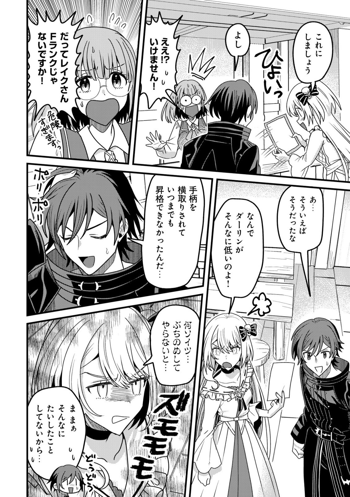 Kinki Kaijuu no Saikyou Soubitsukai - Chapter 3 - Page 23