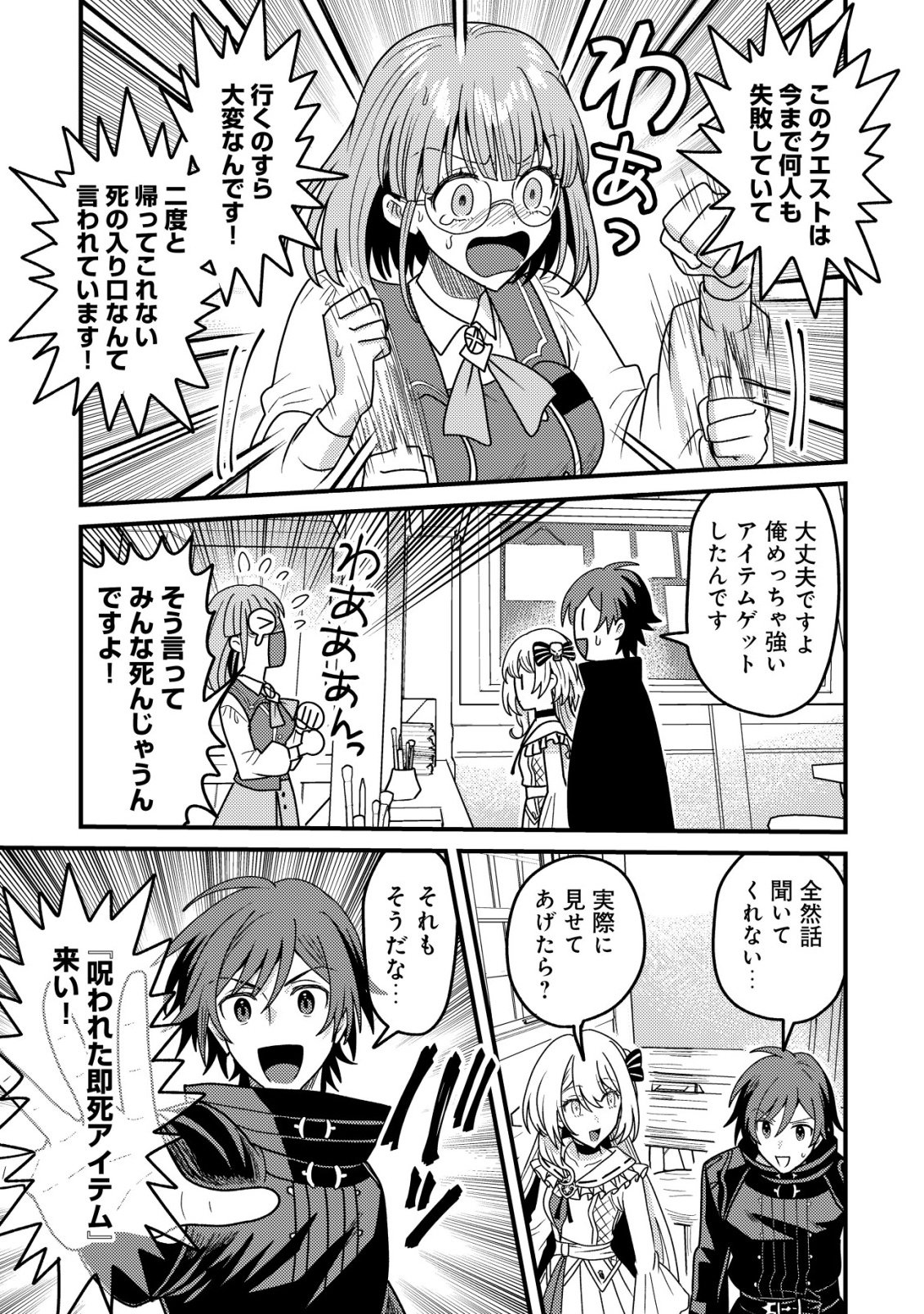 Kinki Kaijuu no Saikyou Soubitsukai - Chapter 3 - Page 24