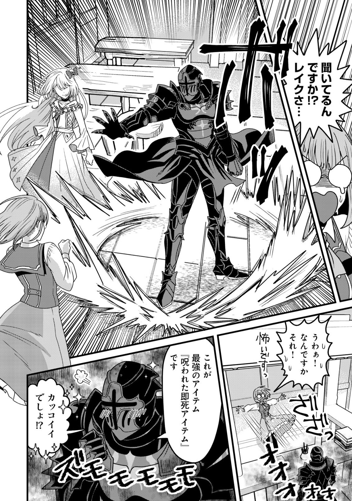 Kinki Kaijuu no Saikyou Soubitsukai - Chapter 3 - Page 25