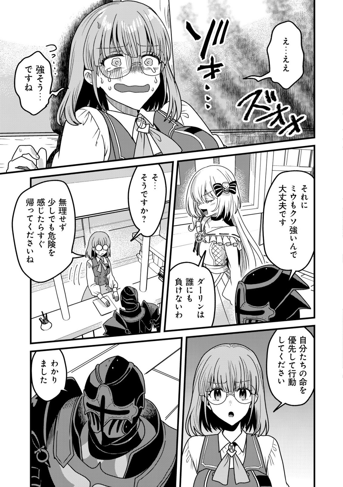 Kinki Kaijuu no Saikyou Soubitsukai - Chapter 3 - Page 26