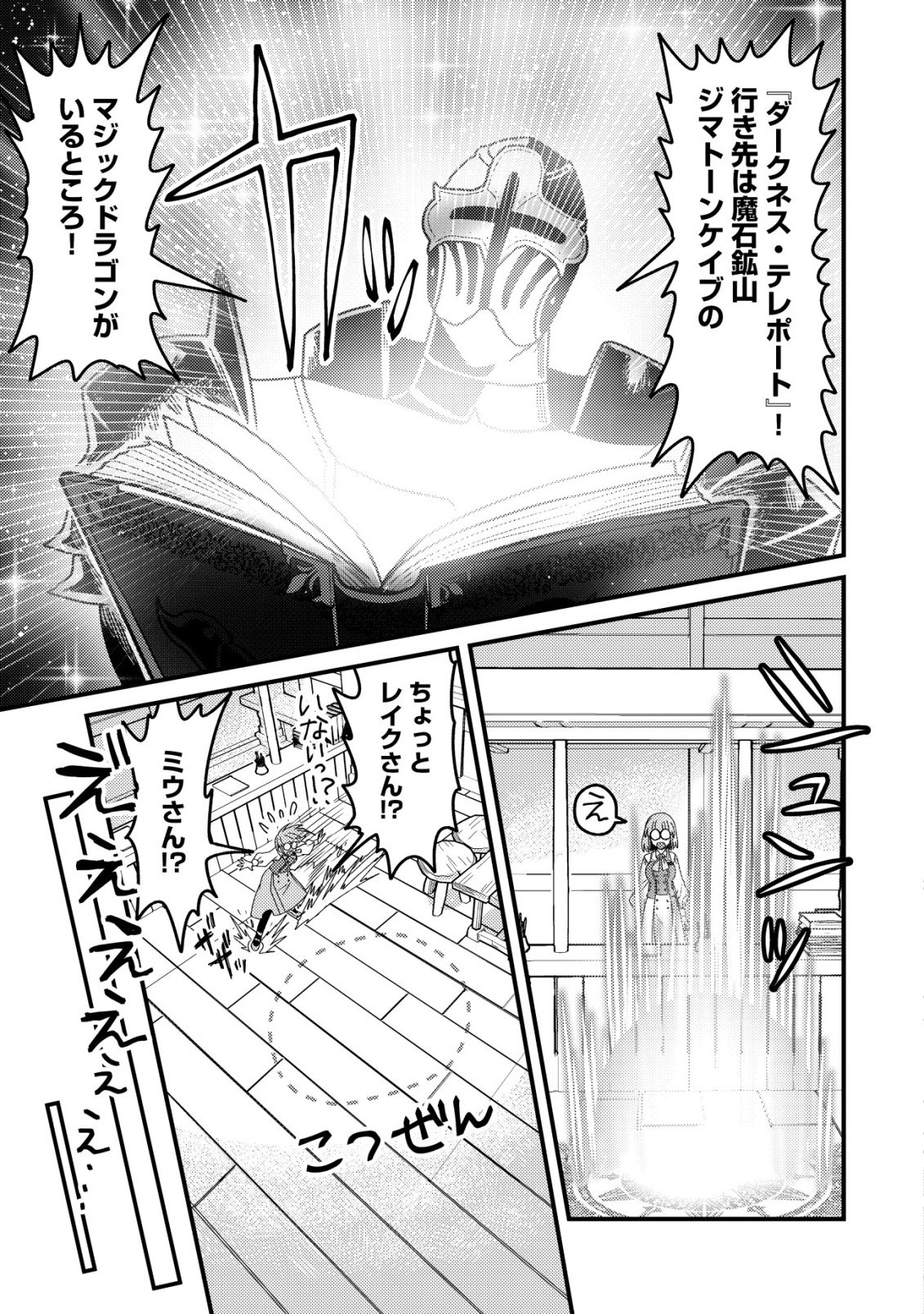 Kinki Kaijuu no Saikyou Soubitsukai - Chapter 3 - Page 28