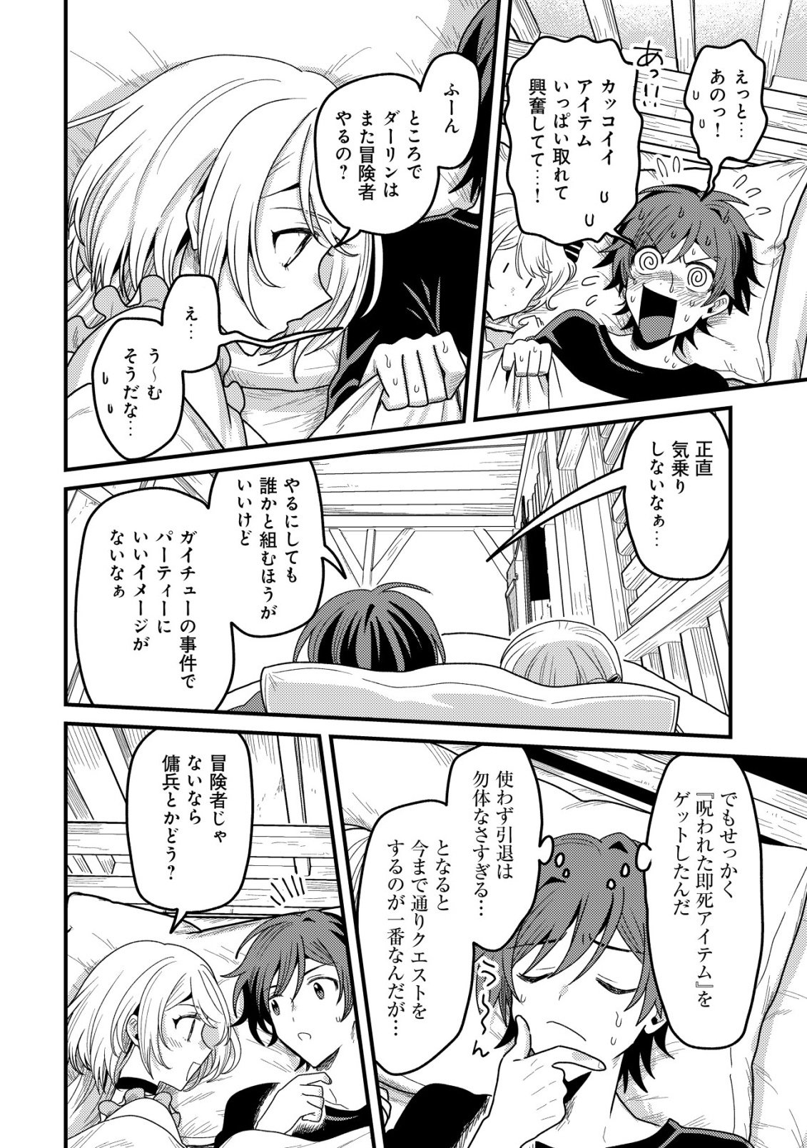 Kinki Kaijuu no Saikyou Soubitsukai - Chapter 3 - Page 3