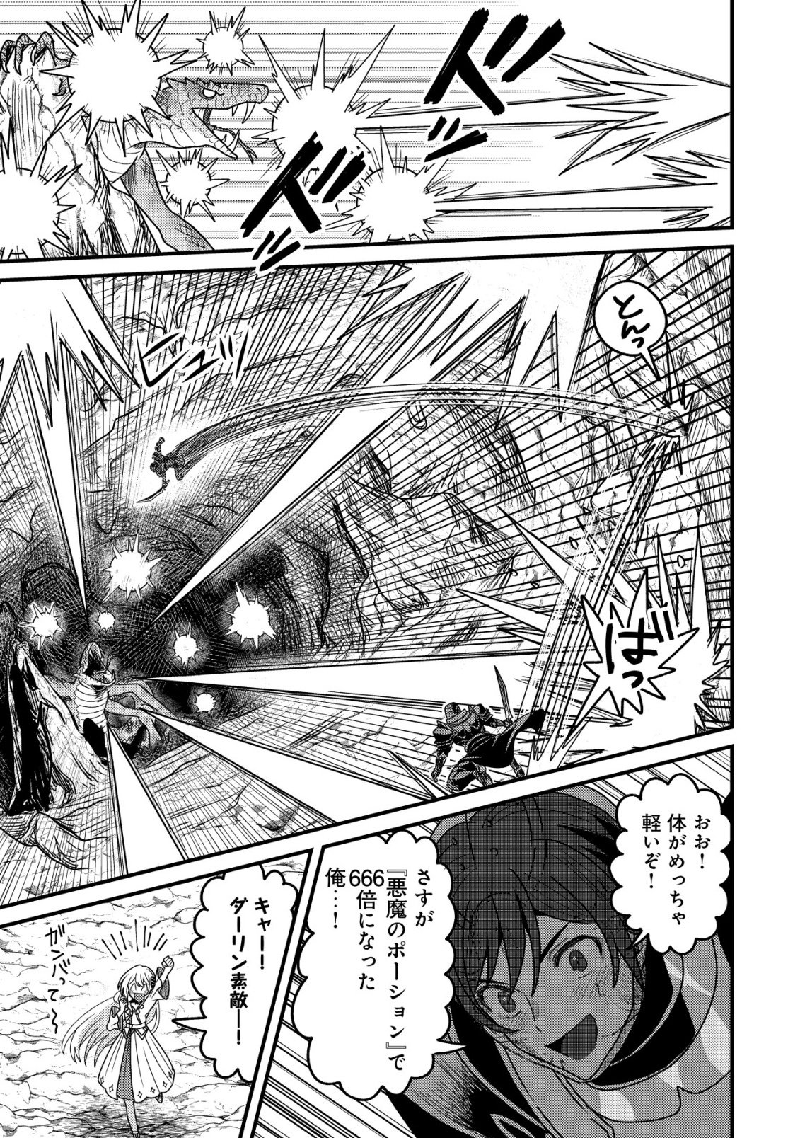 Kinki Kaijuu no Saikyou Soubitsukai - Chapter 3 - Page 30