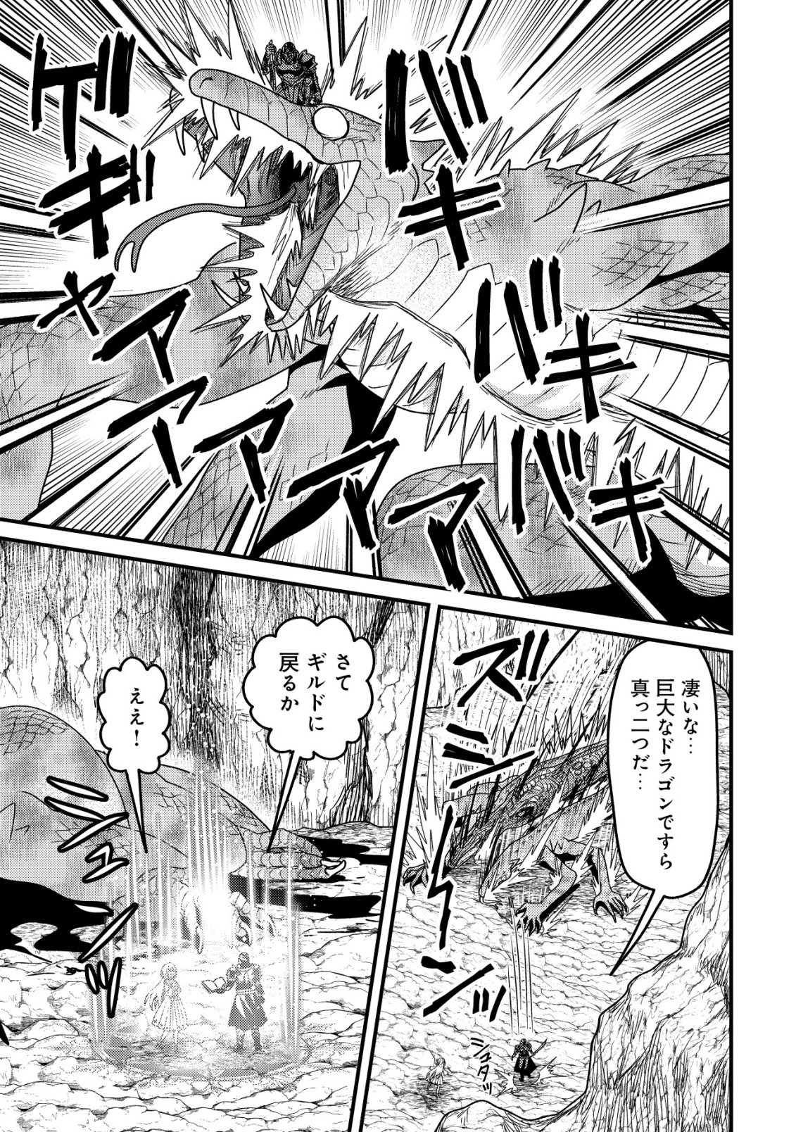 Kinki Kaijuu no Saikyou Soubitsukai - Chapter 3 - Page 32