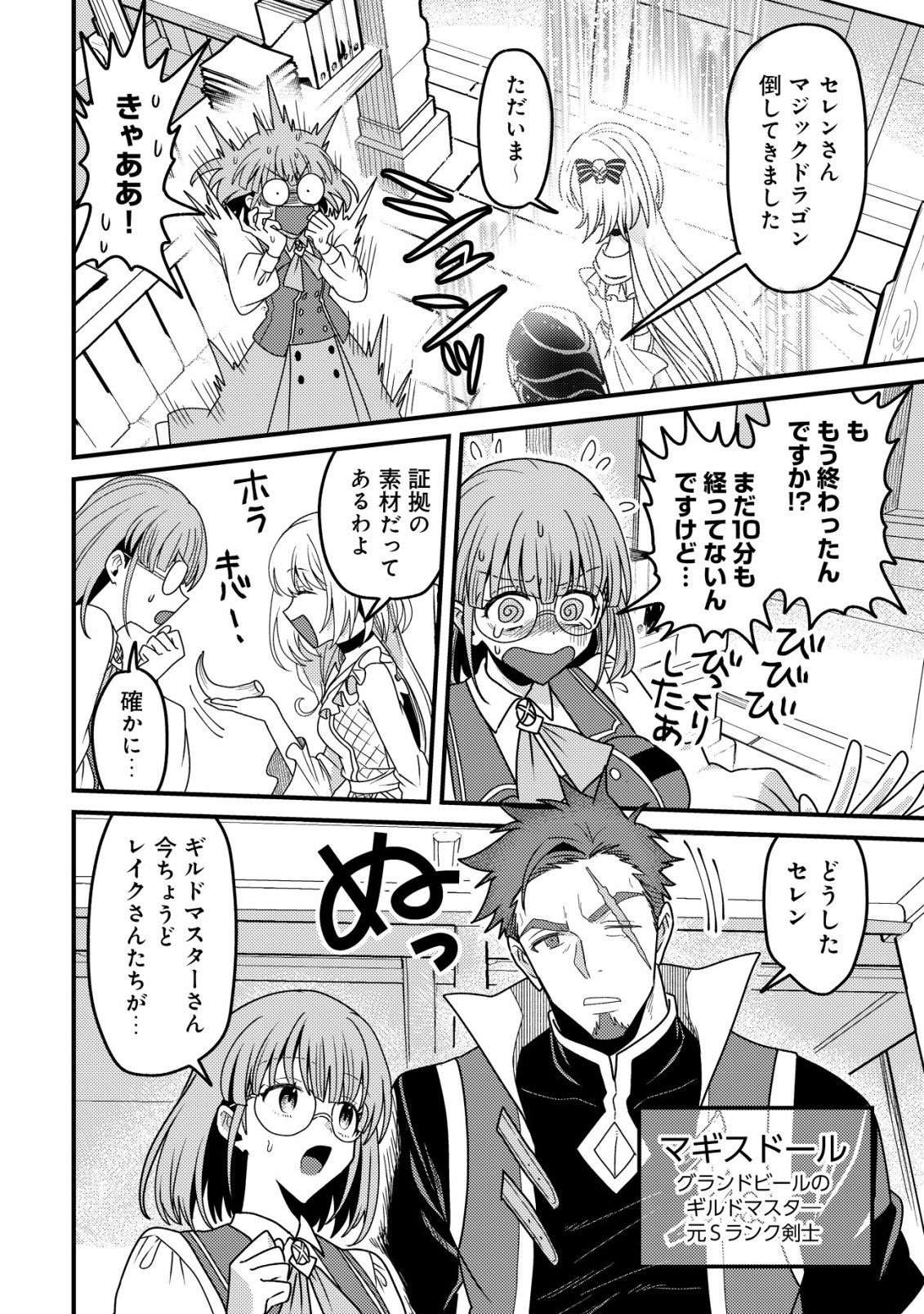 Kinki Kaijuu no Saikyou Soubitsukai - Chapter 3 - Page 33