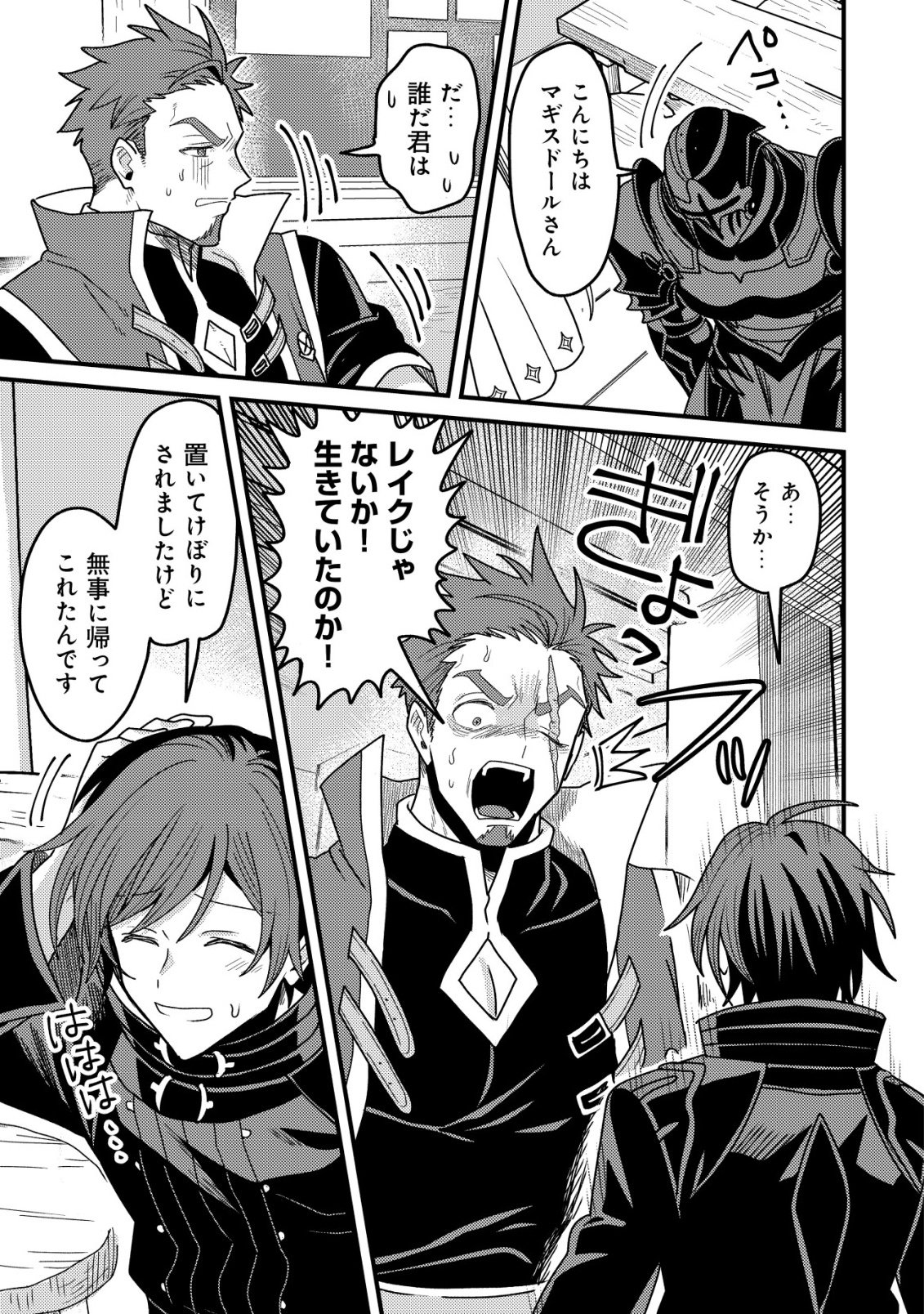 Kinki Kaijuu no Saikyou Soubitsukai - Chapter 3 - Page 34