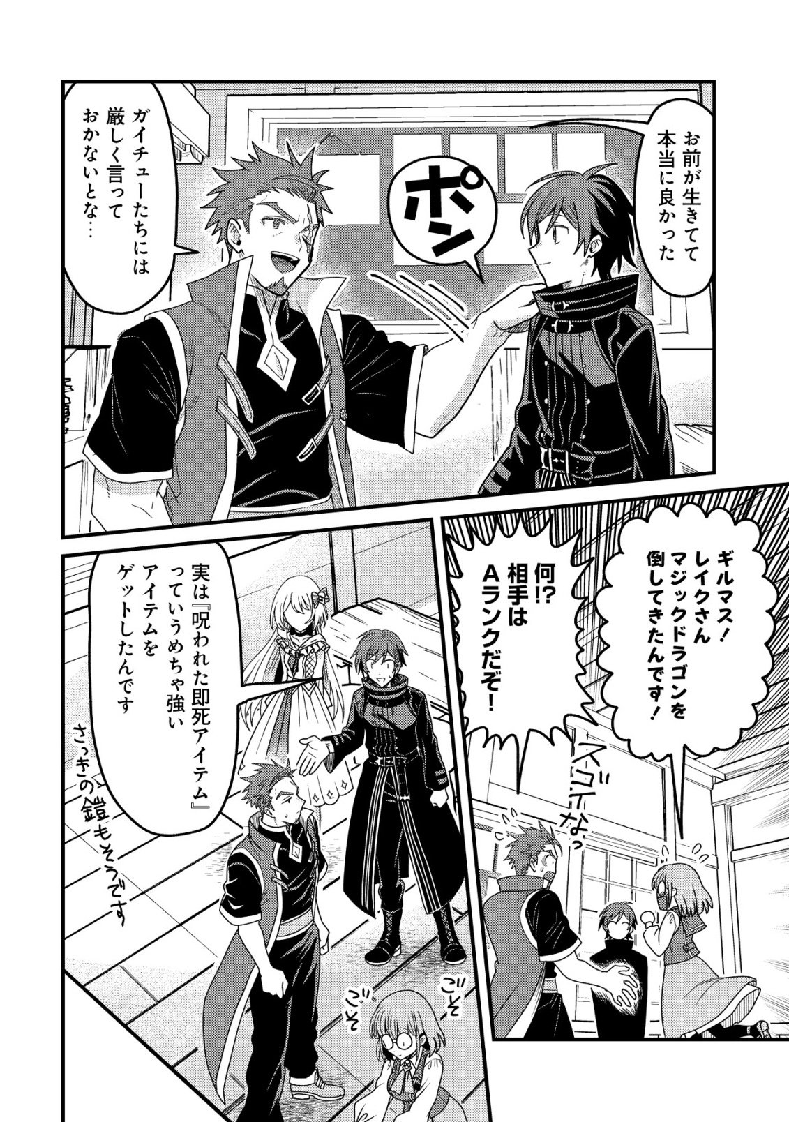 Kinki Kaijuu no Saikyou Soubitsukai - Chapter 3 - Page 35