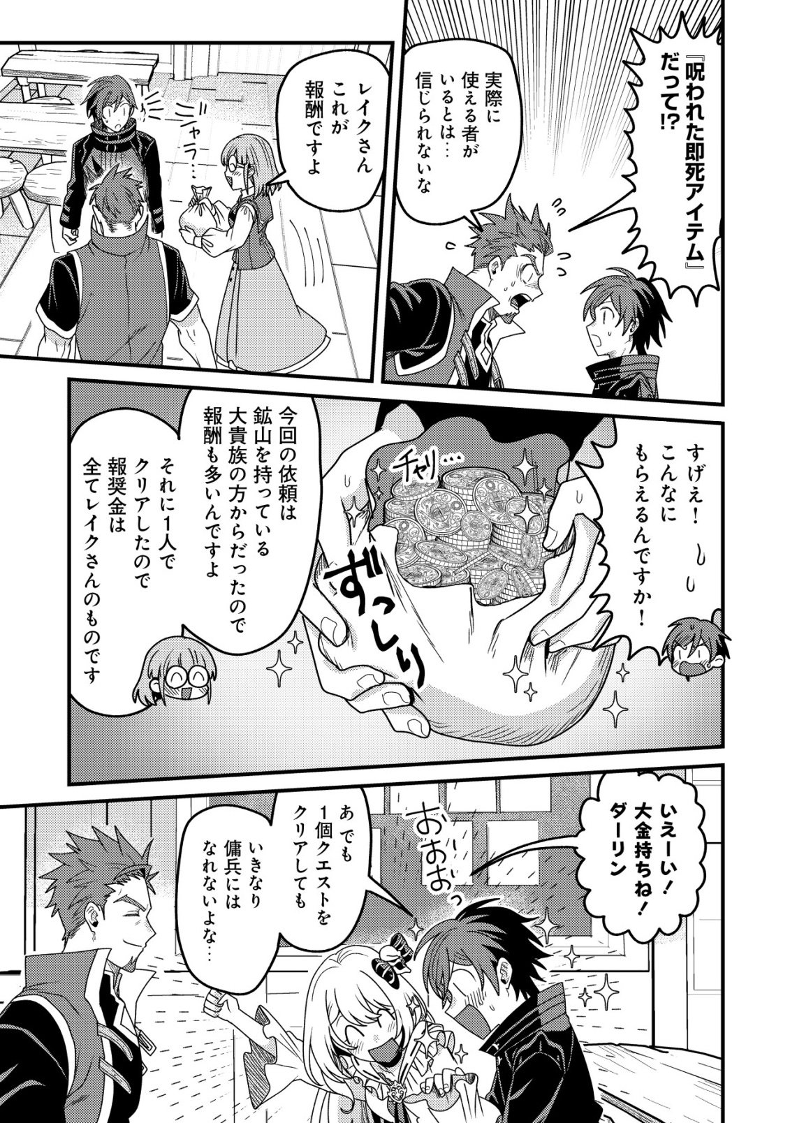 Kinki Kaijuu no Saikyou Soubitsukai - Chapter 3 - Page 36