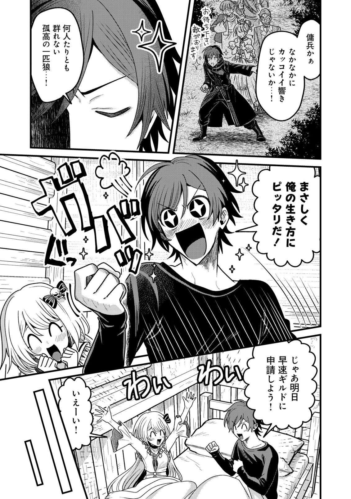 Kinki Kaijuu no Saikyou Soubitsukai - Chapter 3 - Page 4