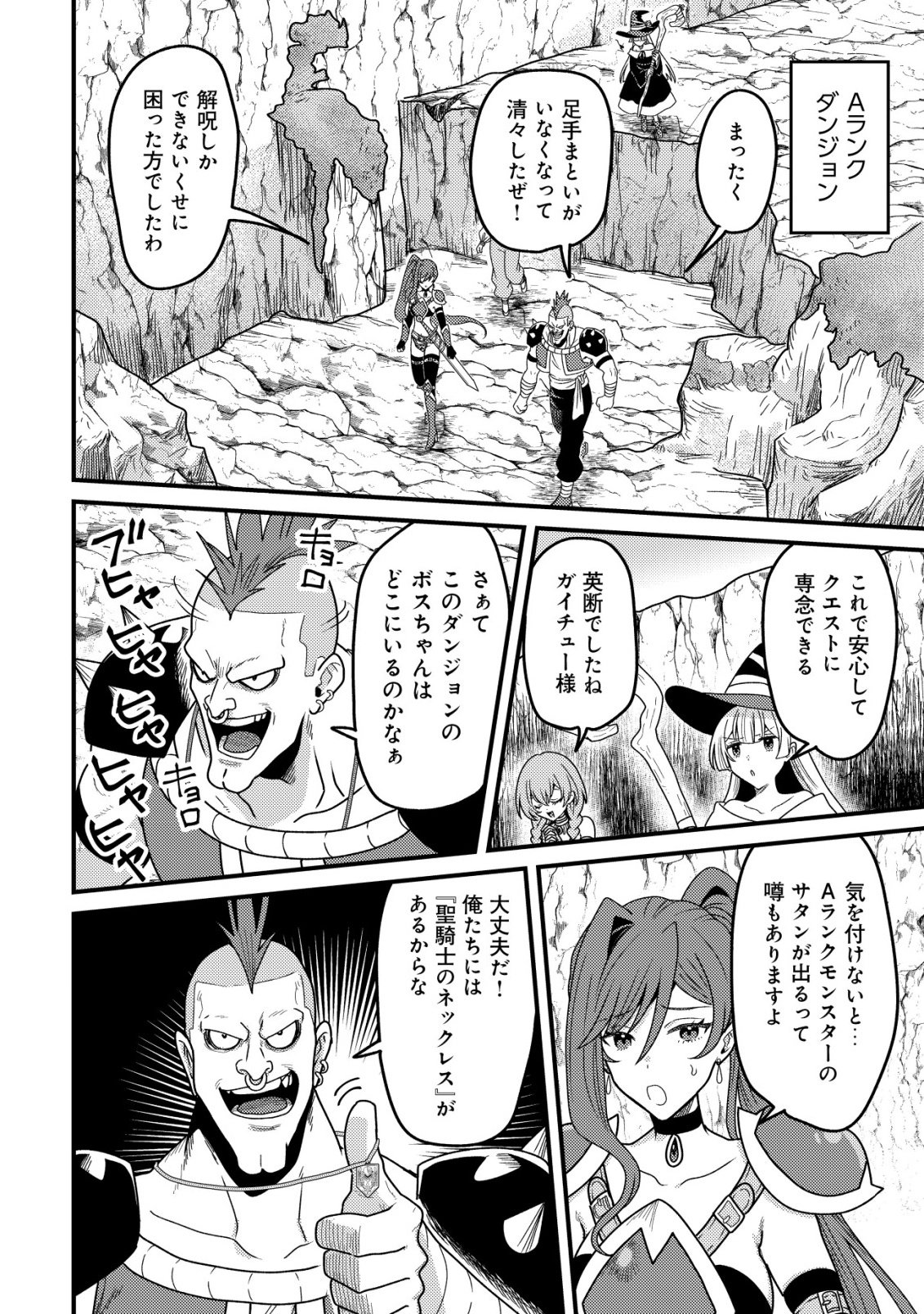 Kinki Kaijuu no Saikyou Soubitsukai - Chapter 3 - Page 5
