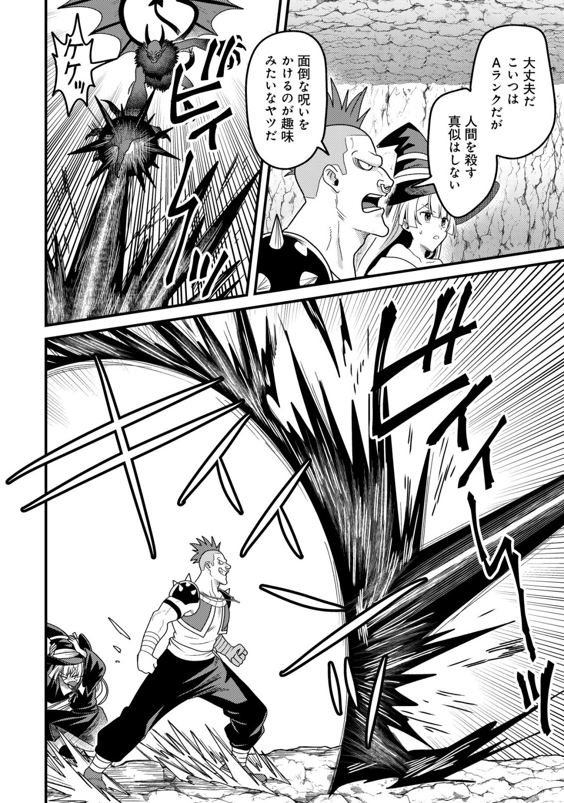 Kinki Kaijuu no Saikyou Soubitsukai - Chapter 3 - Page 7