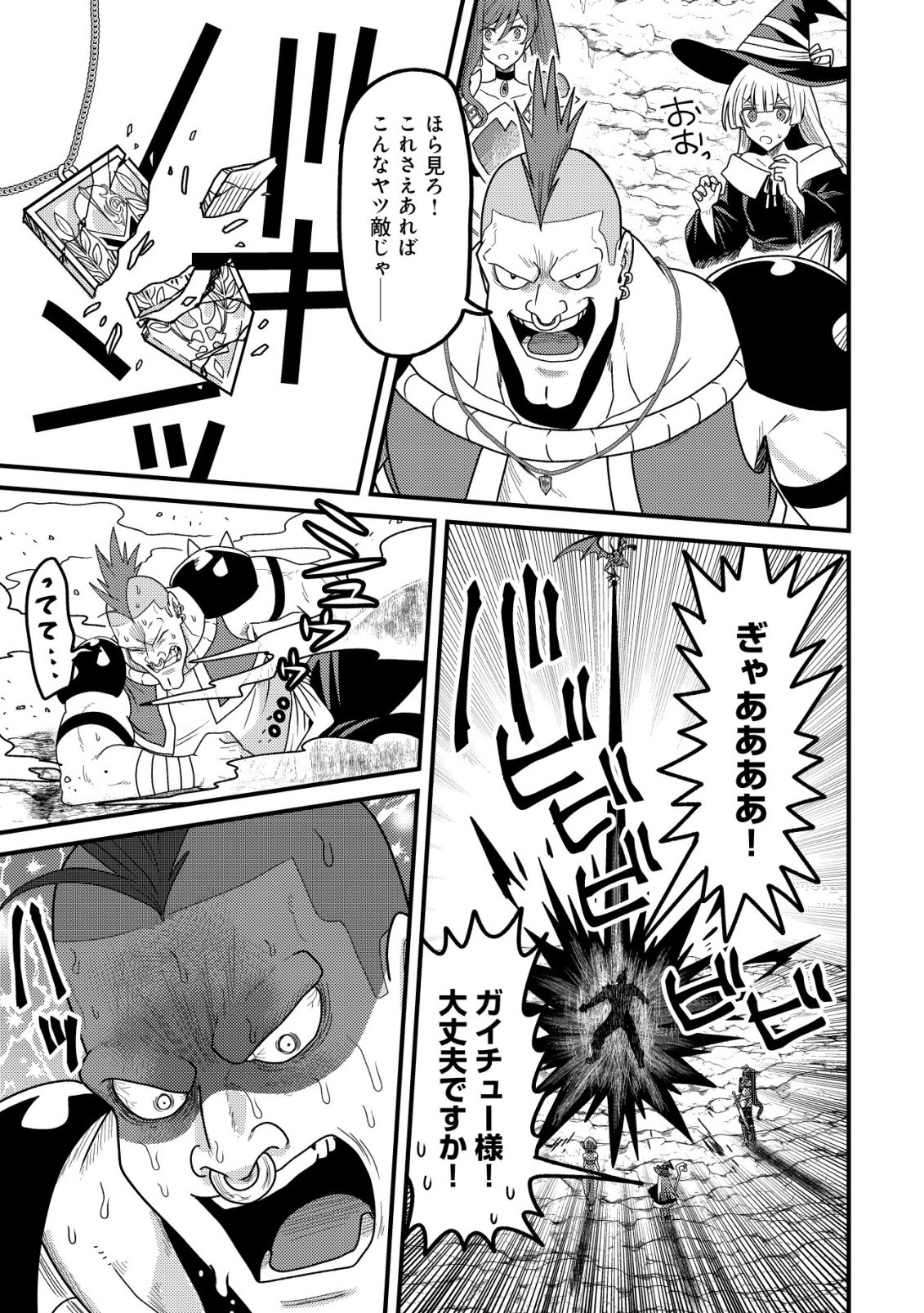 Kinki Kaijuu no Saikyou Soubitsukai - Chapter 3 - Page 8