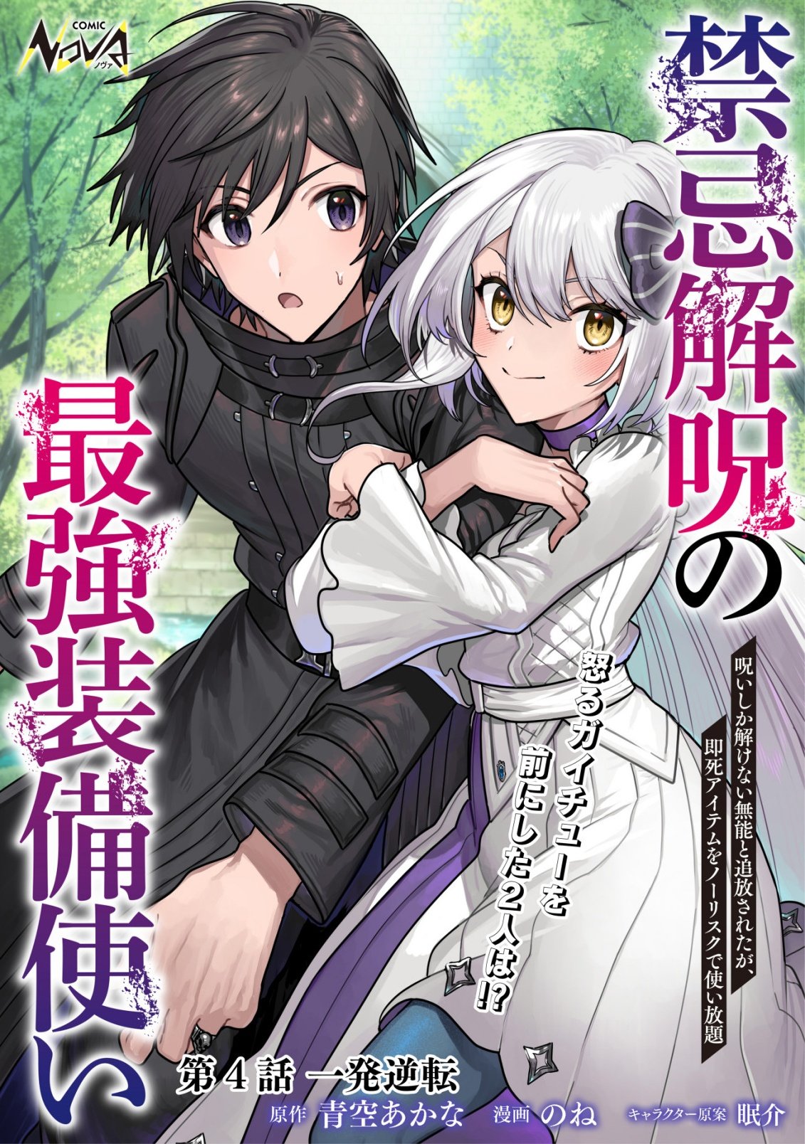 Kinki Kaijuu no Saikyou Soubitsukai - Chapter 4 - Page 1