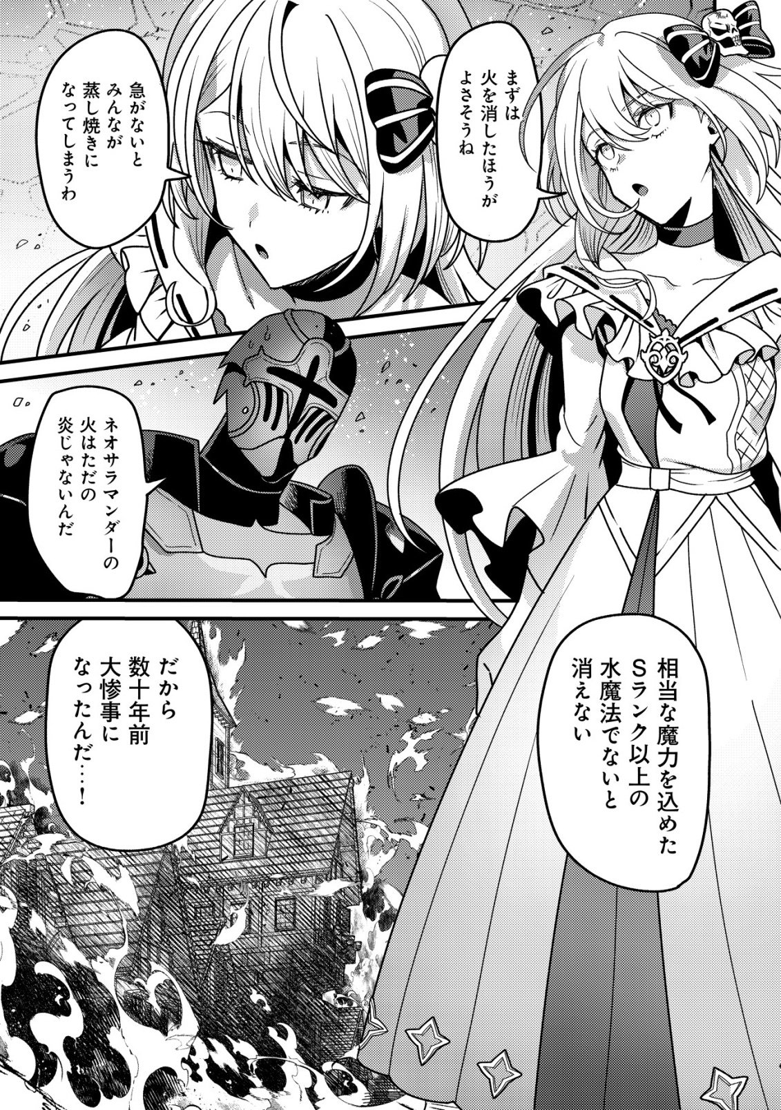 Kinki Kaijuu no Saikyou Soubitsukai - Chapter 4 - Page 12