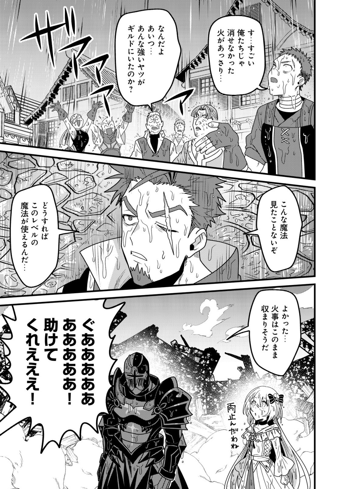 Kinki Kaijuu no Saikyou Soubitsukai - Chapter 4 - Page 14