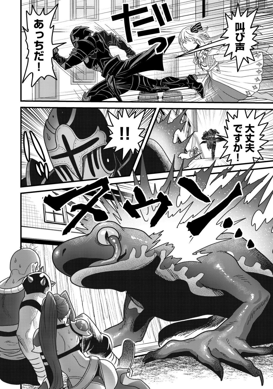 Kinki Kaijuu no Saikyou Soubitsukai - Chapter 4 - Page 15